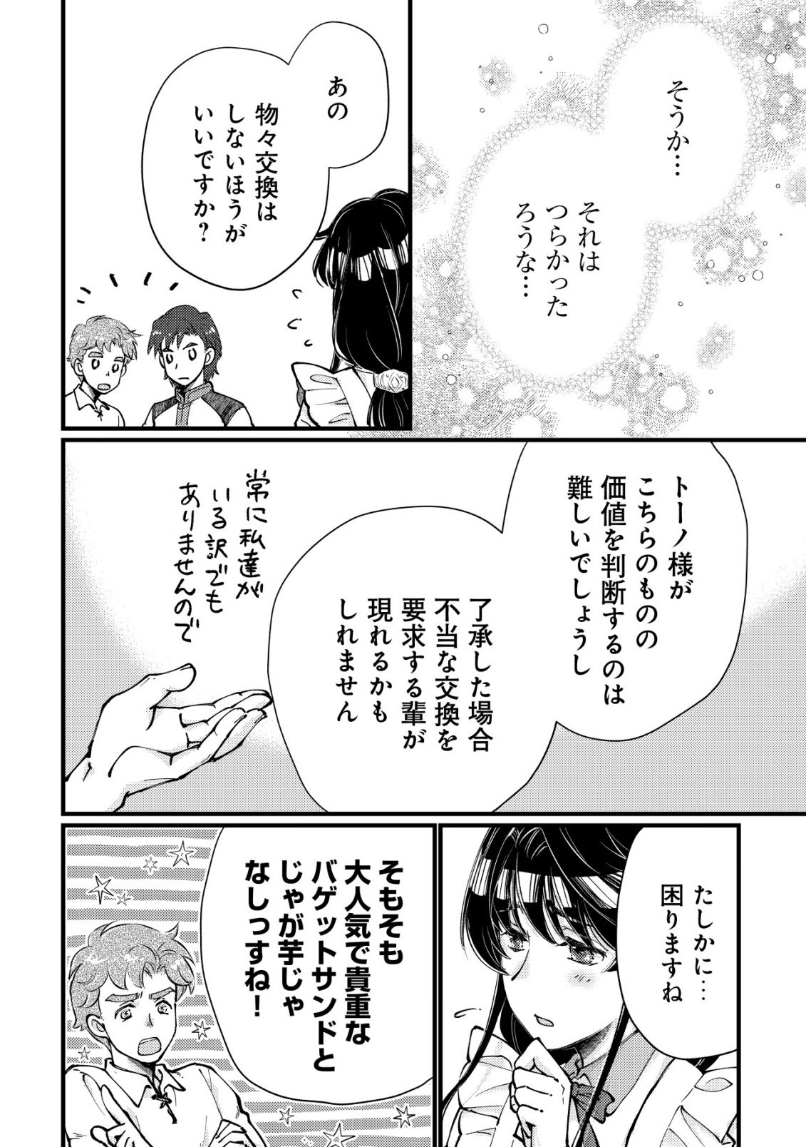 URANIWA NO DOA, ISEKAI NI TSUNAGARU ~ISEKAI DE SHUMI DATTA RYOURI WO SHIGOTO NI SHITEMIMASU~ RAW Chapter 12 page 13 - nihonkuni.com