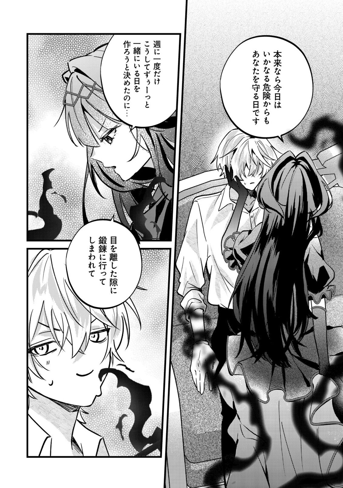 YAMI-OCHI RASU BOSU REIJOU NO OSANANAJIMI NI TENSEI SHITA. ORE GA SHINDARA BAD END KAKUTEI NA NODE SAIKYOU NI NATTA KEDO, MOU YAMI-OCHI "YANDERE-KA" SHITEMASEN KA? Chapter 12 - Page 13