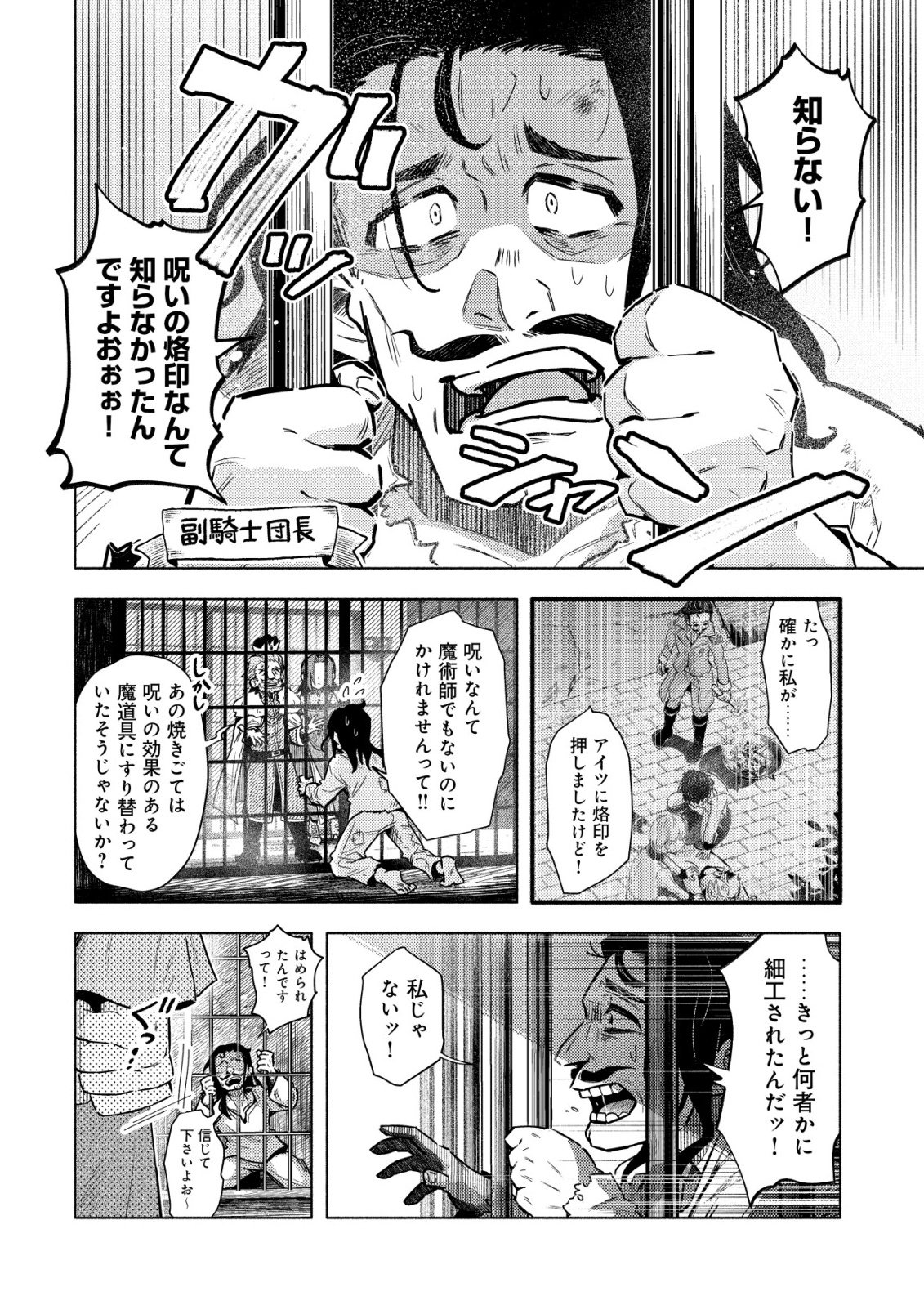 KUNI NI SUTERARETA RAKUIN YUUSHA, YOUJO NI HIROWARETE SHIAWASE NA SLOW LIFE WO HAJIMERU - RAW Chapter 9 - Page 13