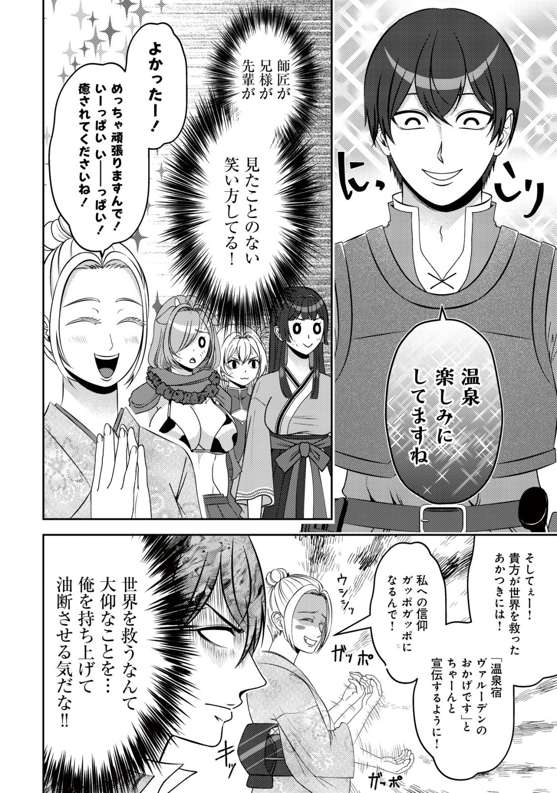 TADA NO MOMBAN, JITSUHA SAIKYODA TO KIZUKANAI KIZOKU NO SHITEI WO CHUI SHITA SEI DE KUNI KARA TSUIHO SARETANODE, SHIGOTO NO HIKITSUGI WO ONEGAI SHIMASU NE. E, DRAGON YA KODAI GOLEM GA WAI TARI SURU, TADA NO GESUIDO SOJIDESU Chapter 18 page 13 - nihonkuni.com