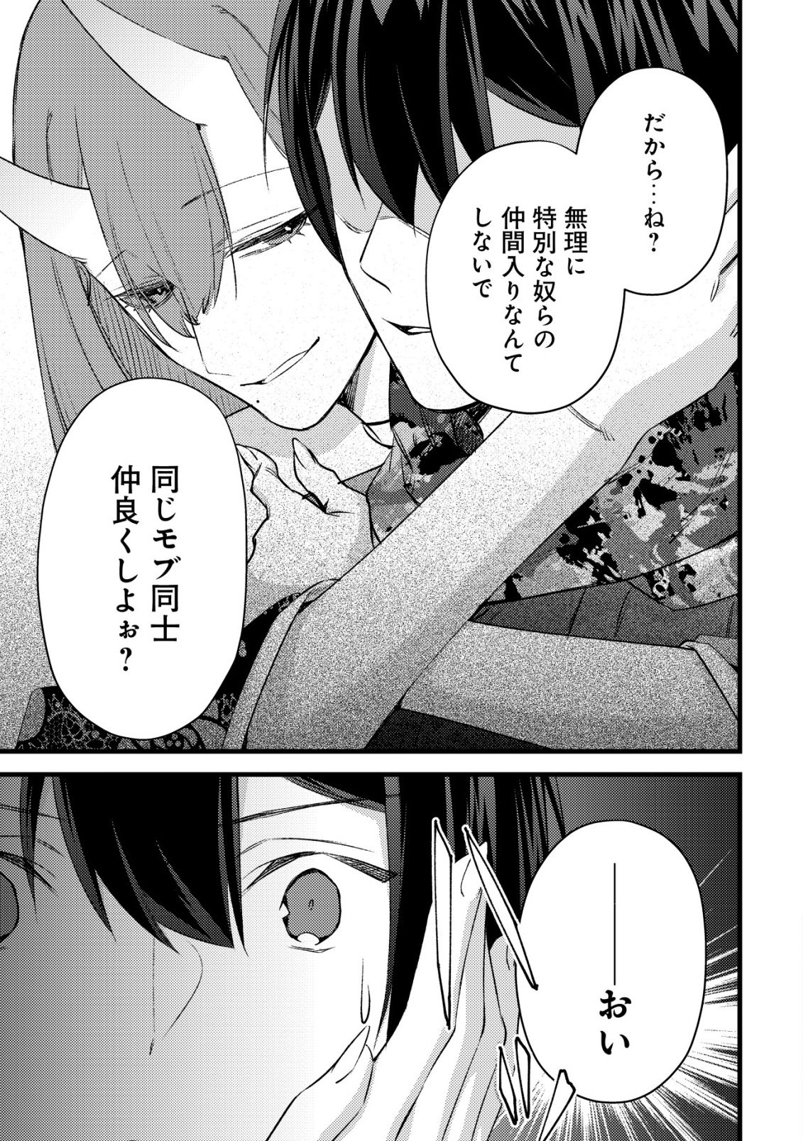 MOB KOUSEI NO ORE DE MO BOUKENSHA NI NAREBA RIA TAKASHI NI NAREMASU KA? Chapter 38 page 13 - nihonkuni.com