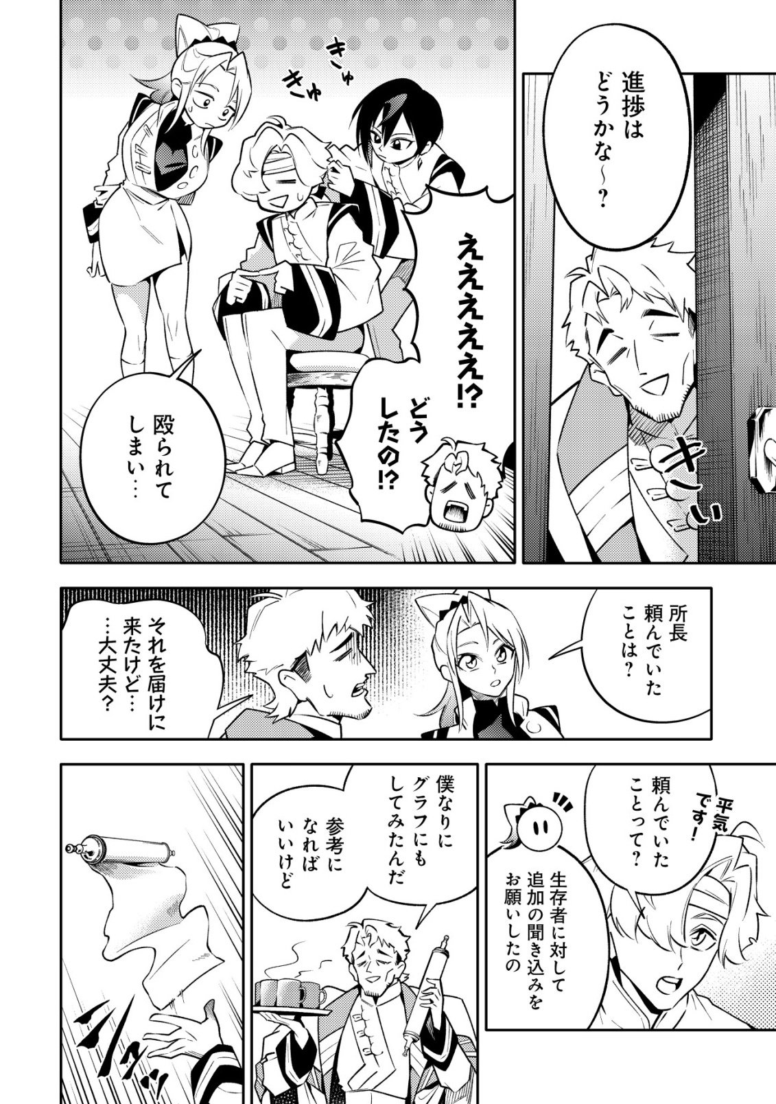 KARE NO MAZOKU WA IKANARU MAJUTSU WO MOTTE BOUGOKEKKAI WO KOURYAKU SHITA KA - RAW Chapter 9 - Page 13