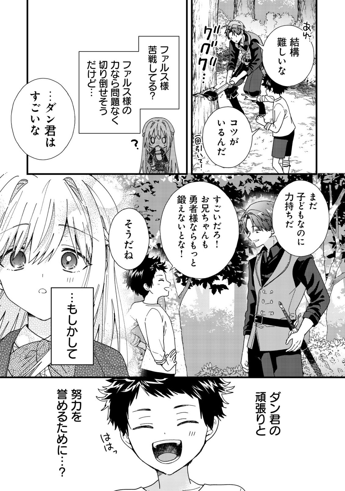 ORIGAMI SHOKUNIN MIMOSA NO NIKKICHOU: BYOUJAKU DATTA WATASHI WA ISEKAI NI TENSEI SHITE KENKOU NA KARADA WO TE NI IRETA NODE, ZENSE DE DEKINAKATTA ONGAESHI NO TABI NI DERU Chapter 5 - Page 13