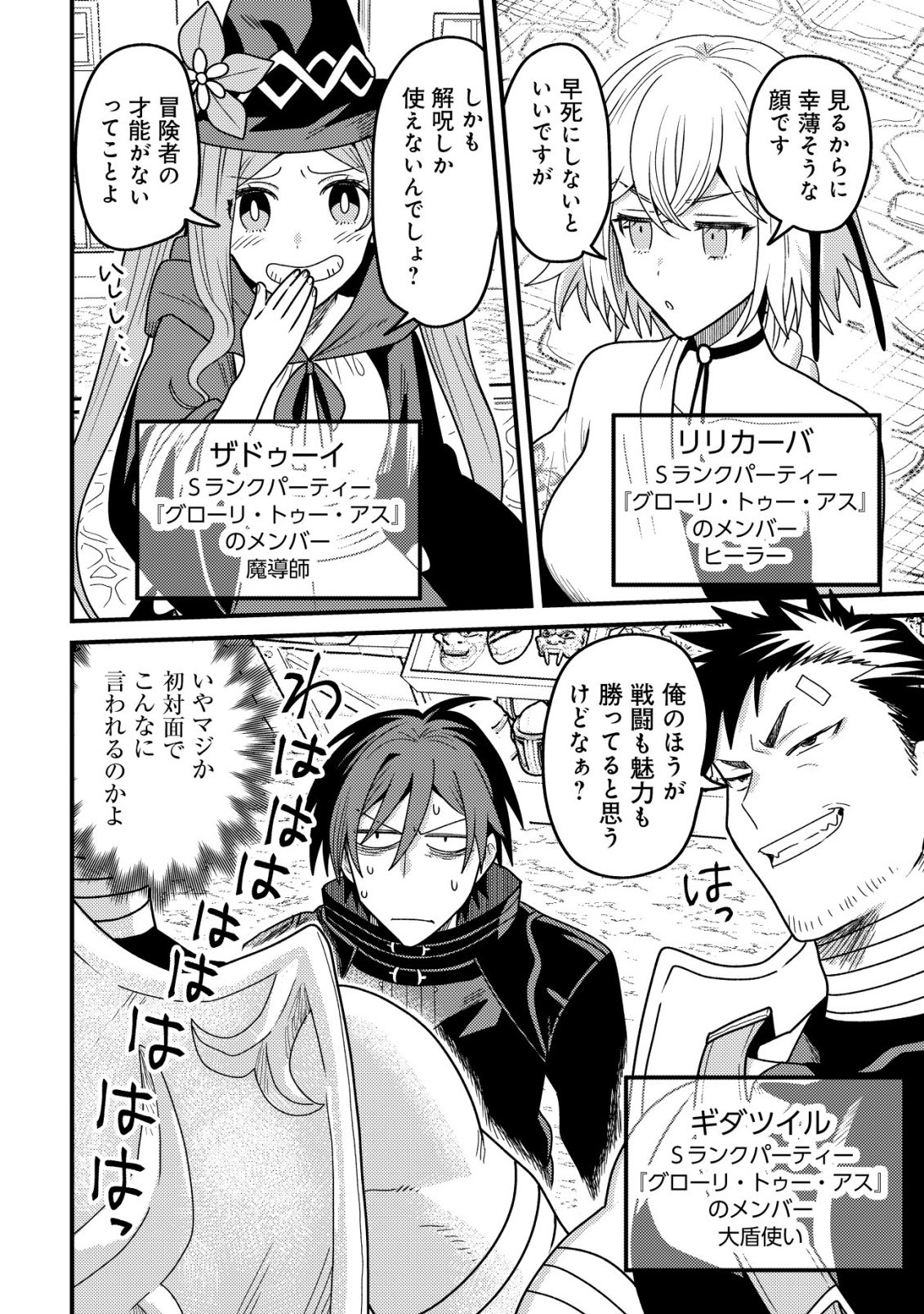 KINKI KAIJU NO SAIKYOU SOUBITSUKAI: NOROI SHIKA TOKENAI MUNOU TO TSUIHOU SARETA GA, SOKUSHI ITEM WO NO RISK DE TSUKAIHOUDAI Chapter 5 - Page 13