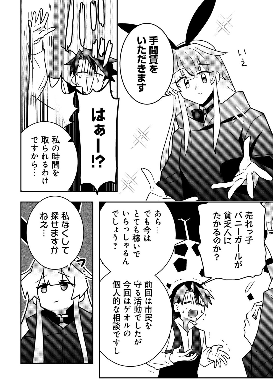 MOTO EIYUU WA DAITOKAI SAIKYOU NO BENRIYA-SAN: MOTO SEIJO NO BUNNY GIRL TO TOMO NI ARAYURU TROUBLE KAIKETSU ITASHIMASU Chapter 9 - Page 13