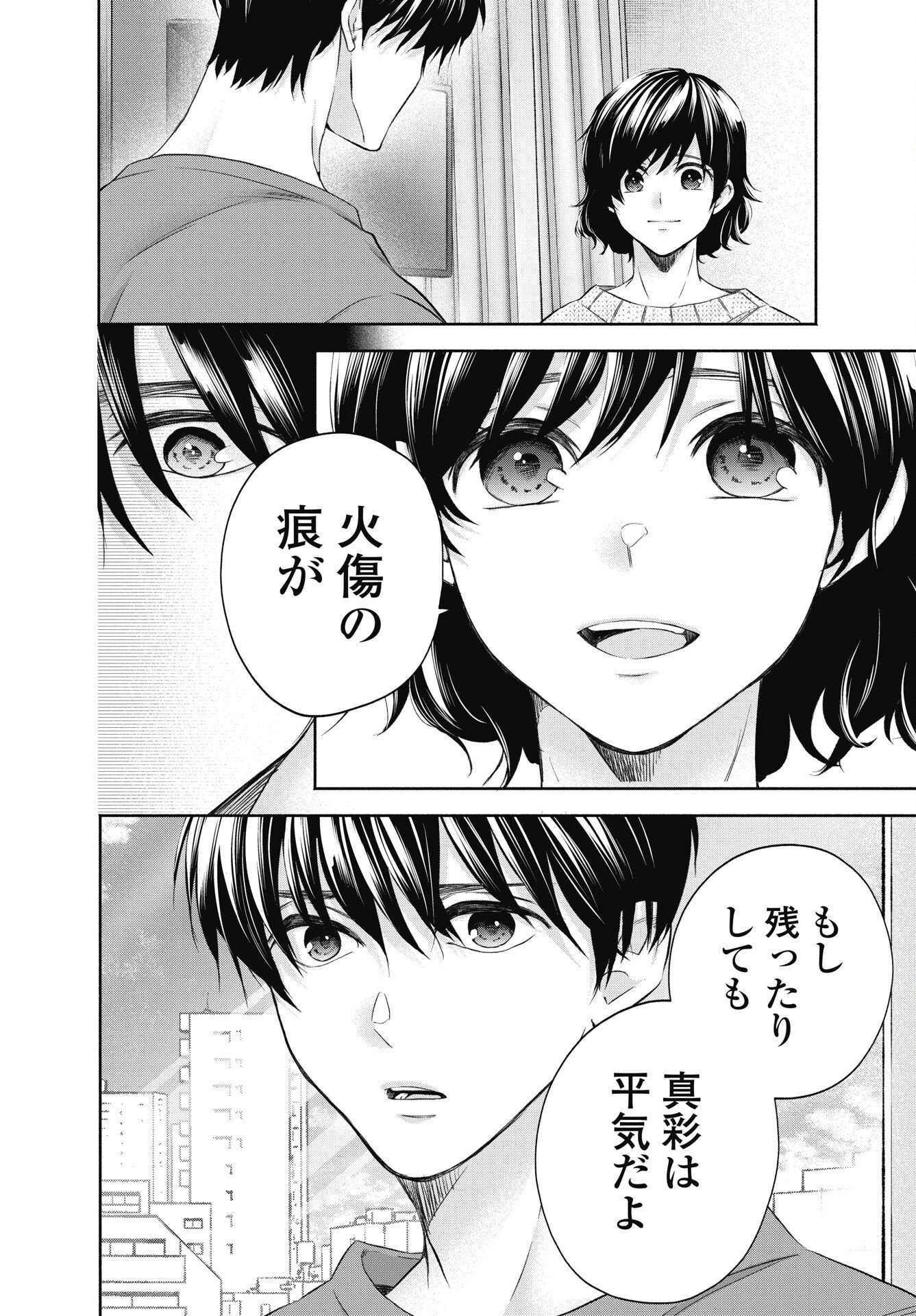 CHUUSOTSU WORKER KARA HAJIMERU KOUKOU SEIKATSU Chapter 75.1 page 12 - nihonkuni.com
