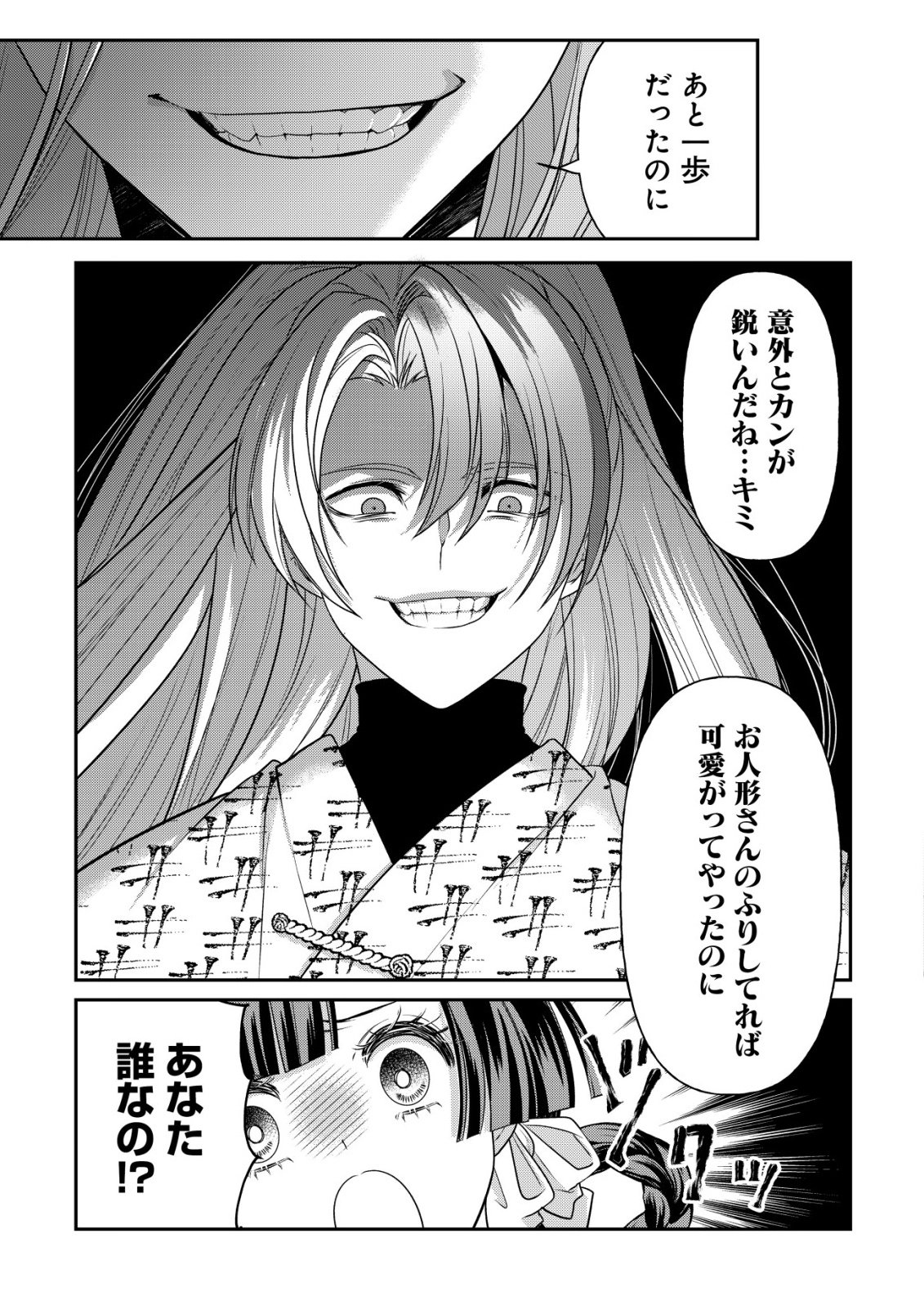 KAZOKU NO HANAYOME: HANAMUKO TACHI NO BACHELORETTE Chapter 7 - Page 14