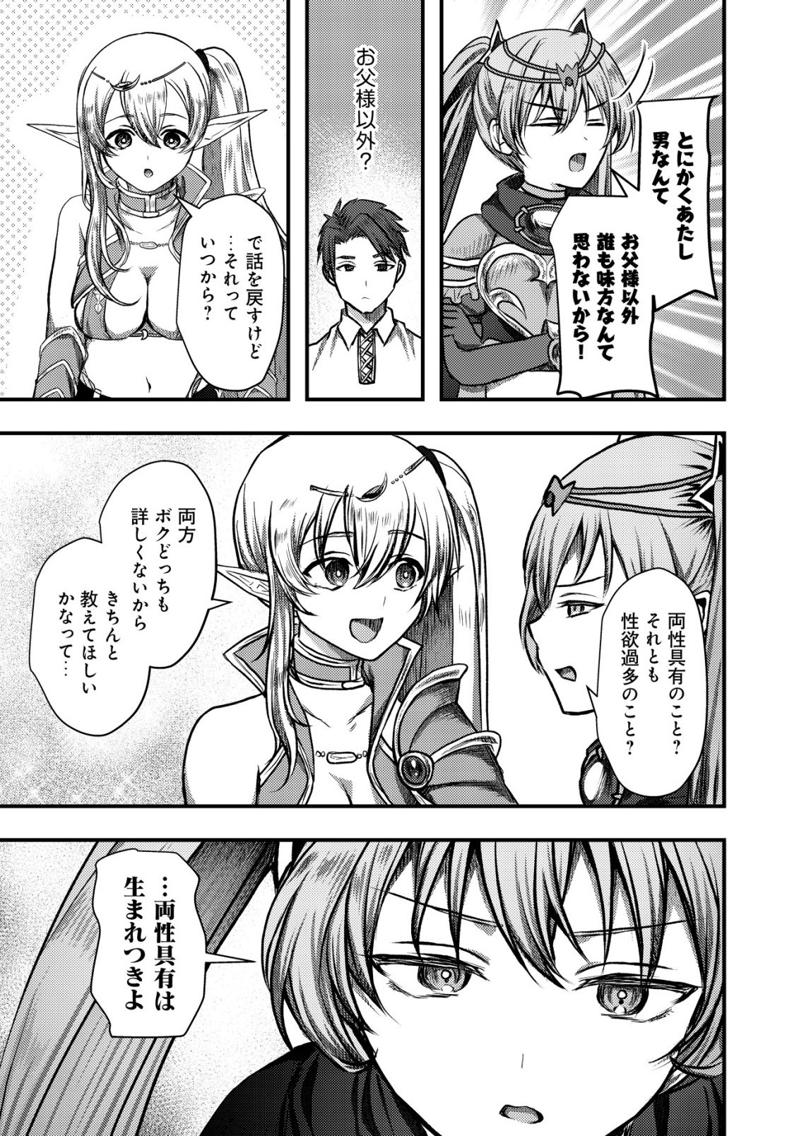 TSUIHOU SARETA BOUKENSHA TACHI WA ✗✗✗ NA DUNGEON DE NARIAGARU! Chapter 7 - Page 14
