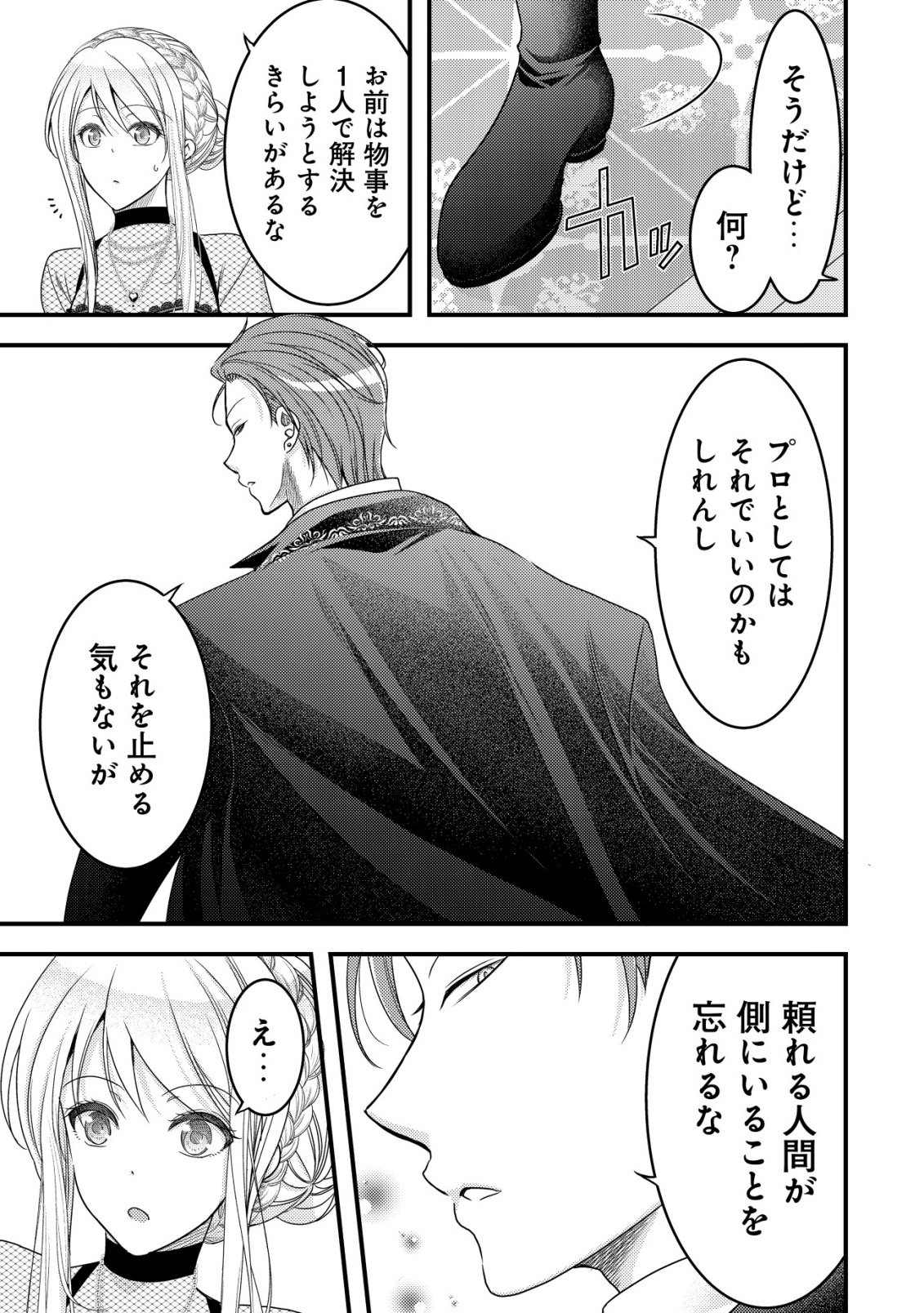 TENSEI SHITA ONNA MAFIA WA ISEKAI DE HEIBON NI KURASHITAI Chapter 29 page 14 - nihonkuni.com