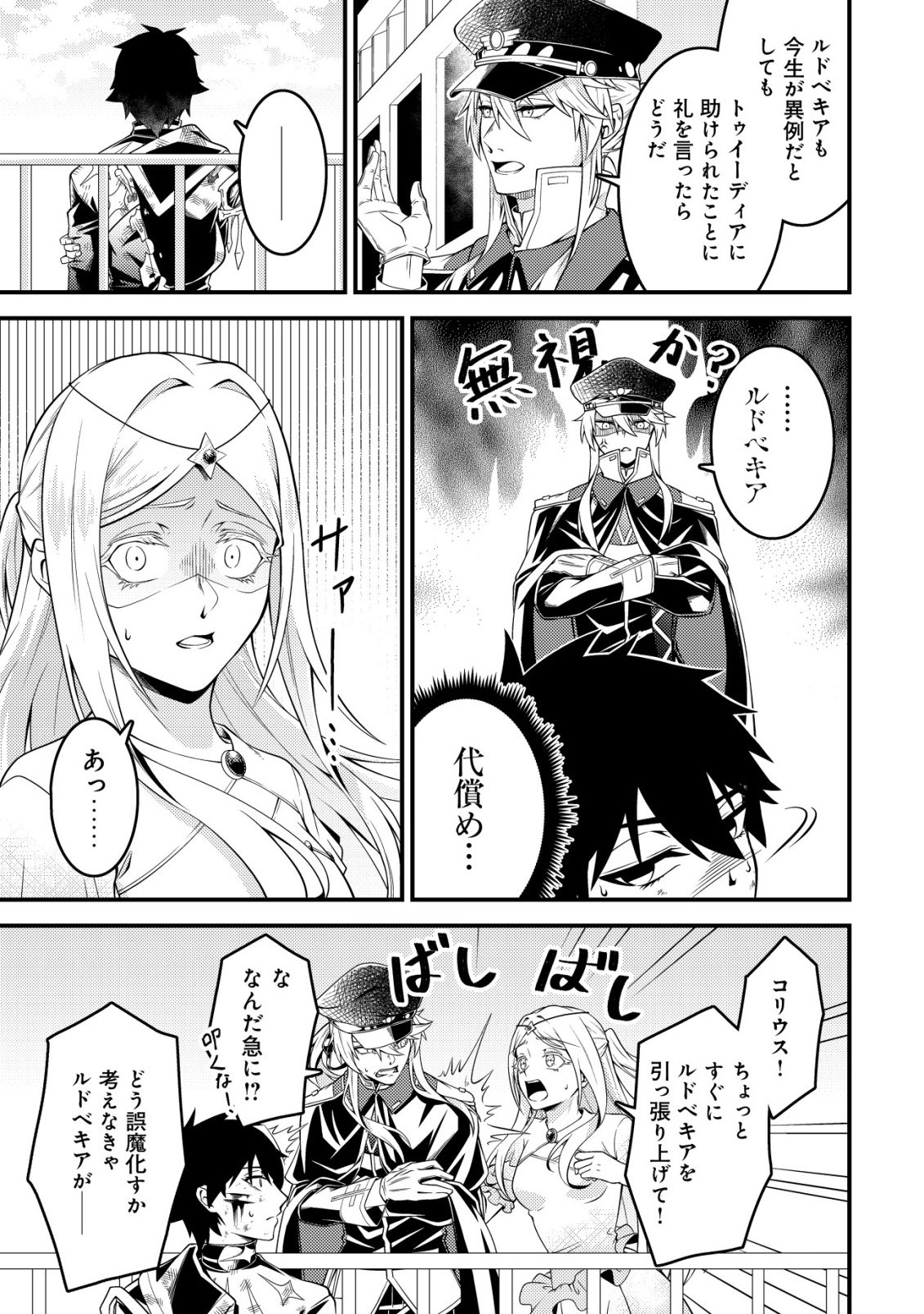 RINBANSEI DE KYUUSEISHU WO TANTOU SHITE KITA NO NI, KONKAI NO ORE WA MAOU RASHII Chapter 7 - Page 14