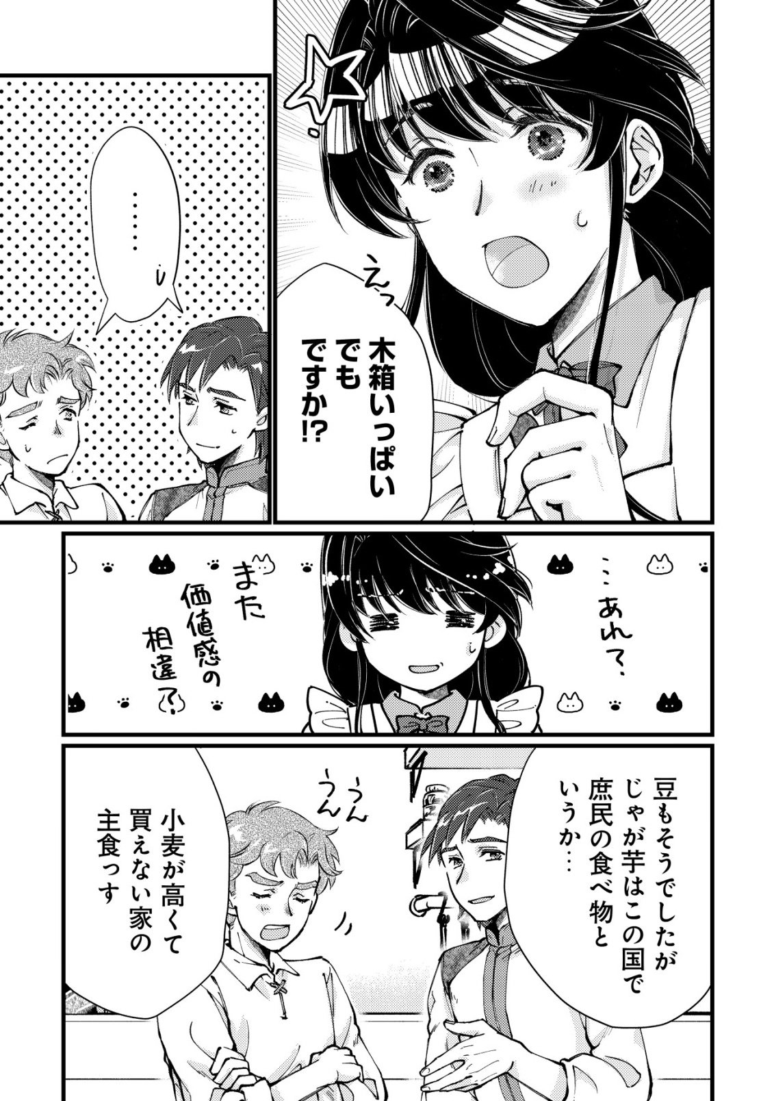 URANIWA NO DOA, ISEKAI NI TSUNAGARU ~ISEKAI DE SHUMI DATTA RYOURI WO SHIGOTO NI SHITEMIMASU~ RAW Chapter 12 page 14 - nihonkuni.com
