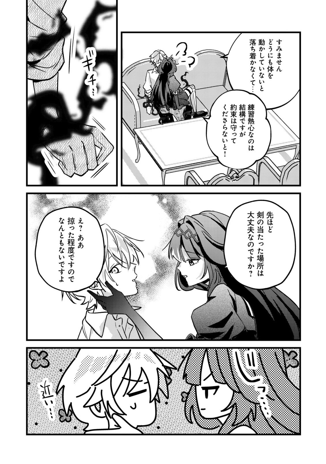 YAMI-OCHI RASU BOSU REIJOU NO OSANANAJIMI NI TENSEI SHITA. ORE GA SHINDARA BAD END KAKUTEI NA NODE SAIKYOU NI NATTA KEDO, MOU YAMI-OCHI "YANDERE-KA" SHITEMASEN KA? Chapter 12 - Page 14