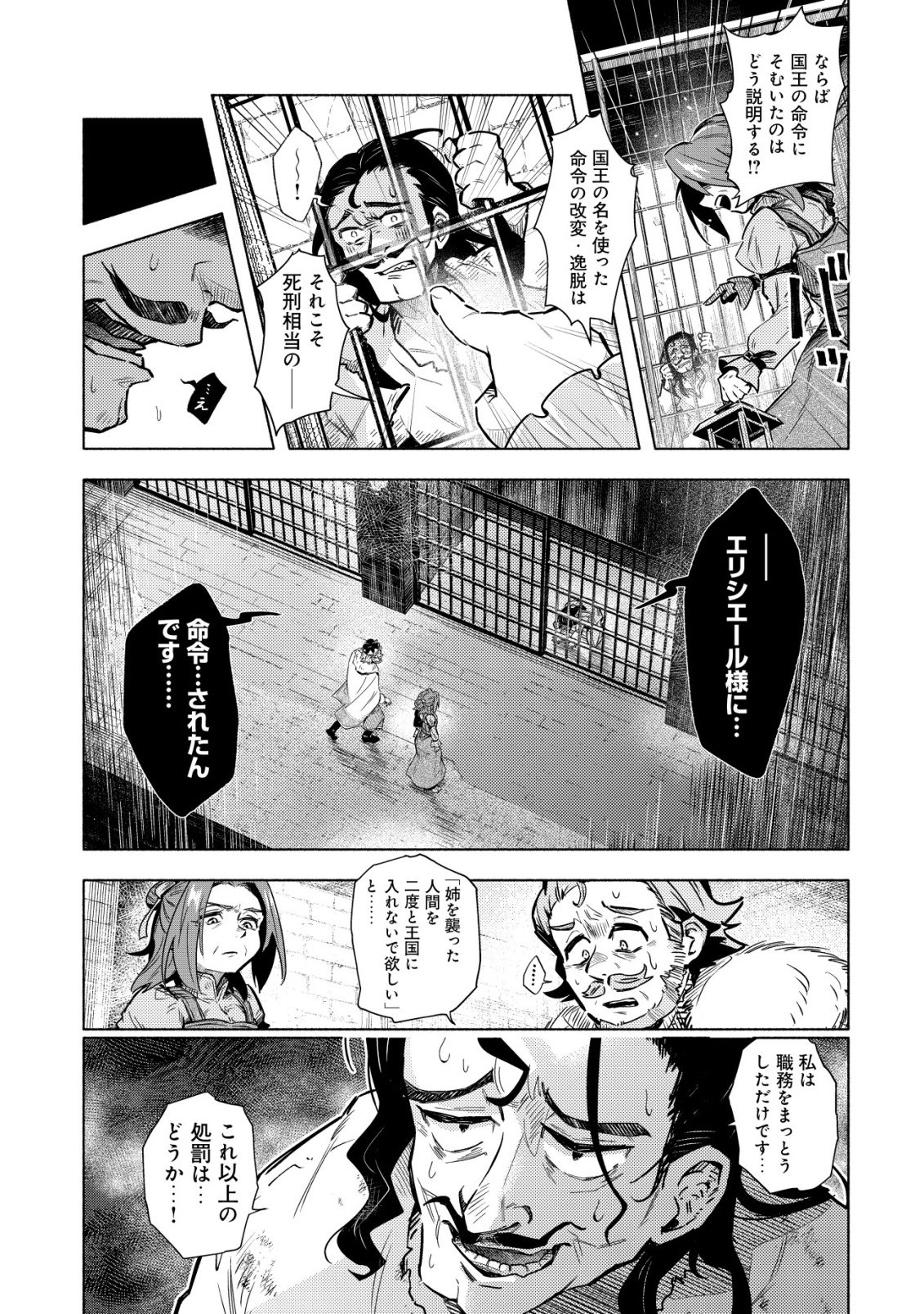 KUNI NI SUTERARETA RAKUIN YUUSHA, YOUJO NI HIROWARETE SHIAWASE NA SLOW LIFE WO HAJIMERU - RAW Chapter 9 - Page 14