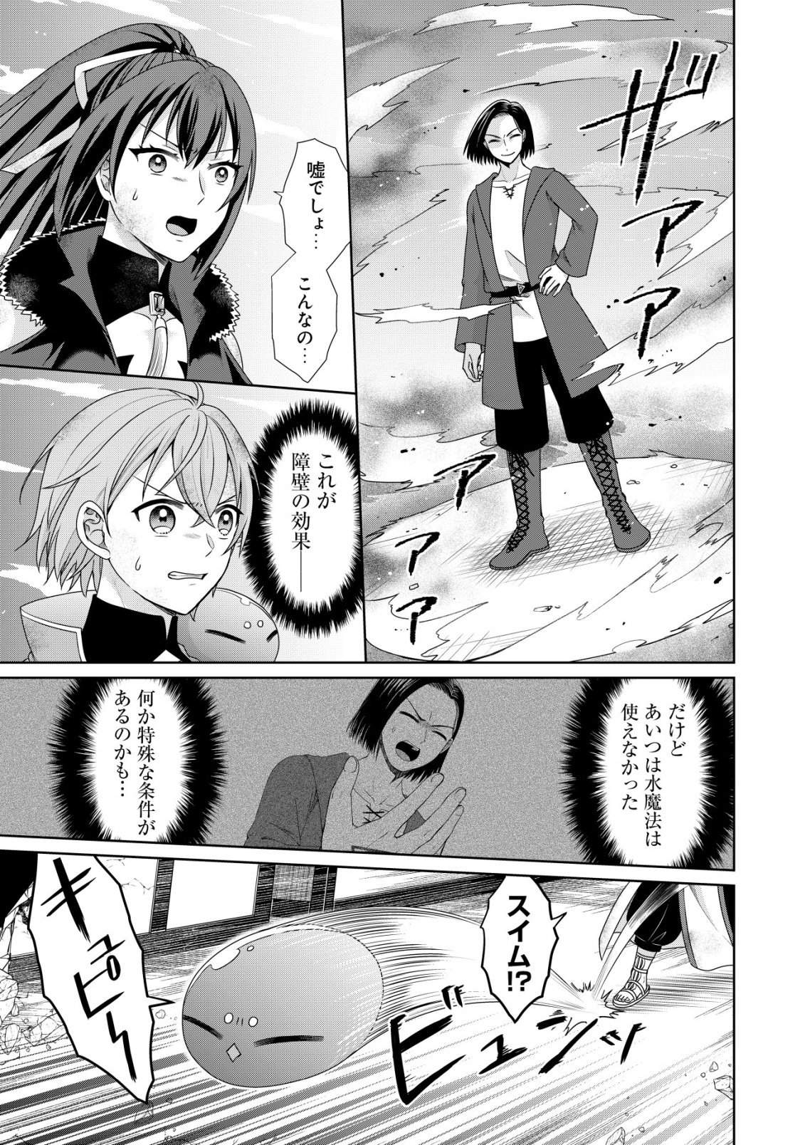 SUIMAHOU NANTE TSUKAENAI TO TSUIHOU SARETA KEDO, MIZU GA BANNOU DA TO KIGATSUKISUI NO KENJA TO YOBARERU MADE NI SEICHOU SHIMASHITA: IMASARA MIZUBUSOKU TO NAKI TSUITE MO KANTAN NI WA YUZUREMASEN Chapter 14 - Page 14