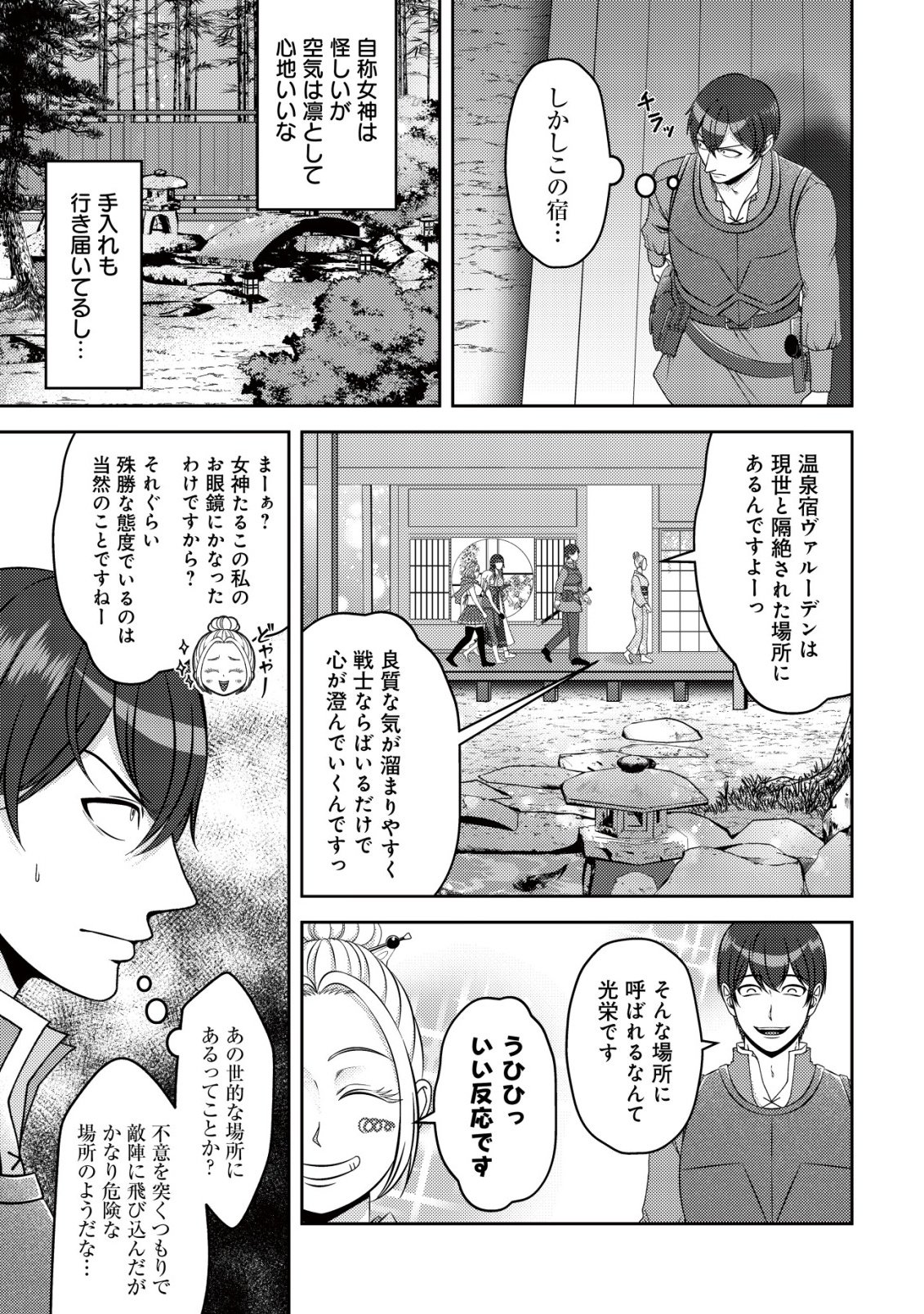 TADA NO MOMBAN, JITSUHA SAIKYODA TO KIZUKANAI KIZOKU NO SHITEI WO CHUI SHITA SEI DE KUNI KARA TSUIHO SARETANODE, SHIGOTO NO HIKITSUGI WO ONEGAI SHIMASU NE. E, DRAGON YA KODAI GOLEM GA WAI TARI SURU, TADA NO GESUIDO SOJIDESU Chapter 18 page 14 - nihonkuni.com