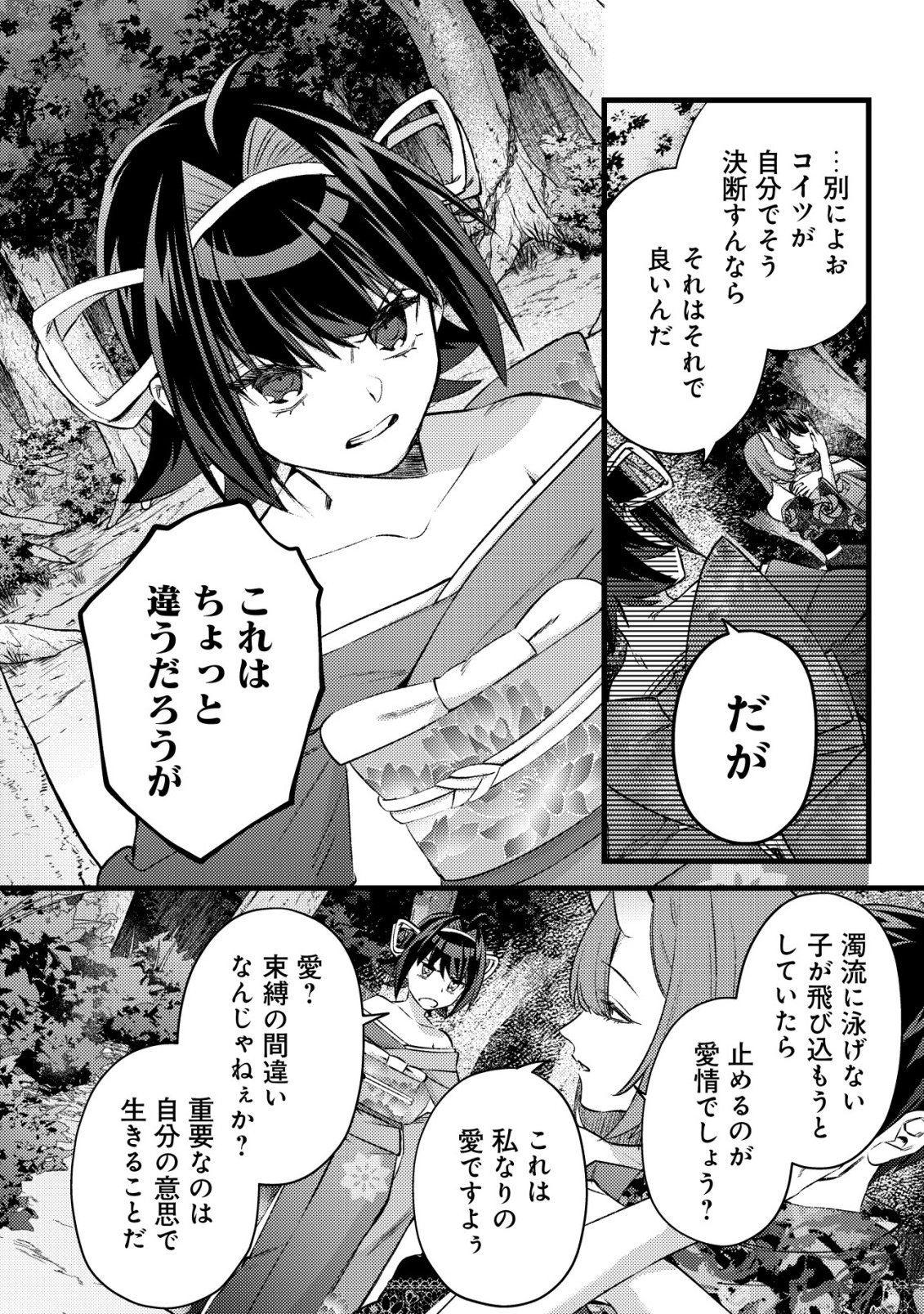 MOB KOUSEI NO ORE DE MO BOUKENSHA NI NAREBA RIA TAKASHI NI NAREMASU KA? Chapter 38 page 14 - nihonkuni.com