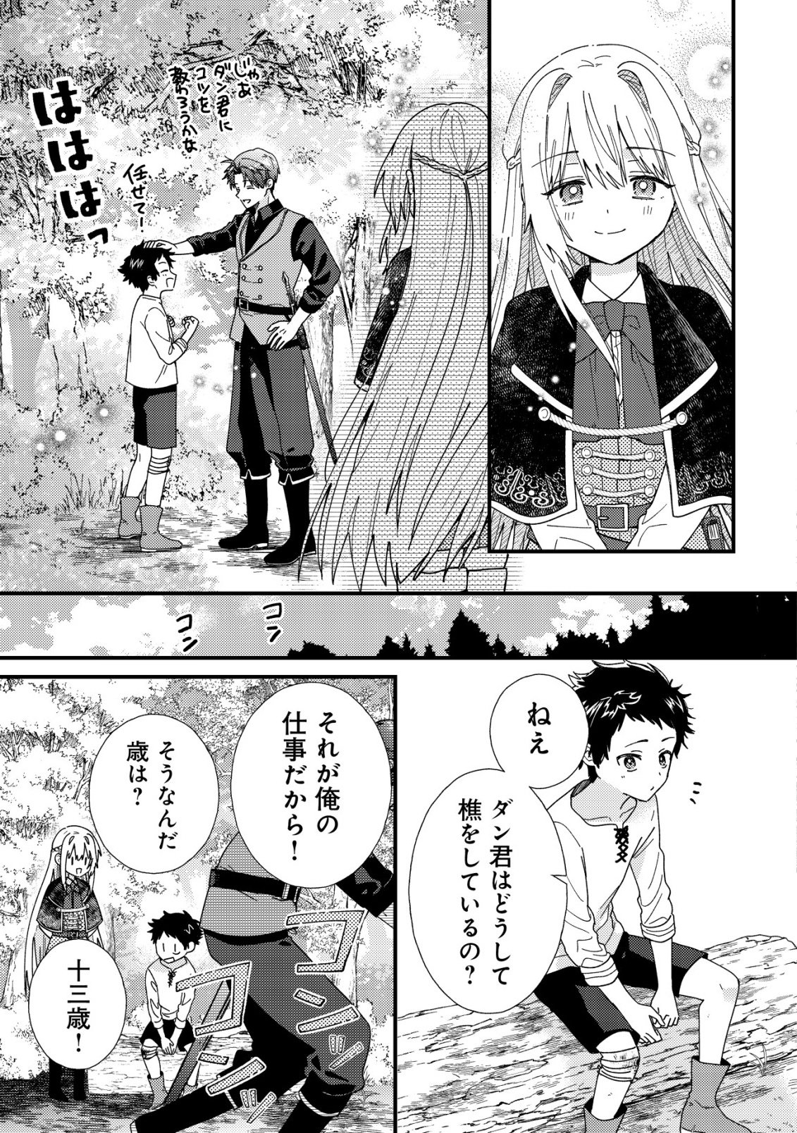 ORIGAMI SHOKUNIN MIMOSA NO NIKKICHOU: BYOUJAKU DATTA WATASHI WA ISEKAI NI TENSEI SHITE KENKOU NA KARADA WO TE NI IRETA NODE, ZENSE DE DEKINAKATTA ONGAESHI NO TABI NI DERU Chapter 5 - Page 14