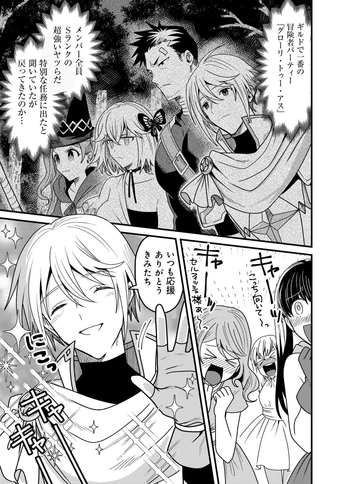 KINKI KAIJU NO SAIKYOU SOUBITSUKAI: NOROI SHIKA TOKENAI MUNOU TO TSUIHOU SARETA GA, SOKUSHI ITEM WO NO RISK DE TSUKAIHOUDAI Chapter 5 - Page 14