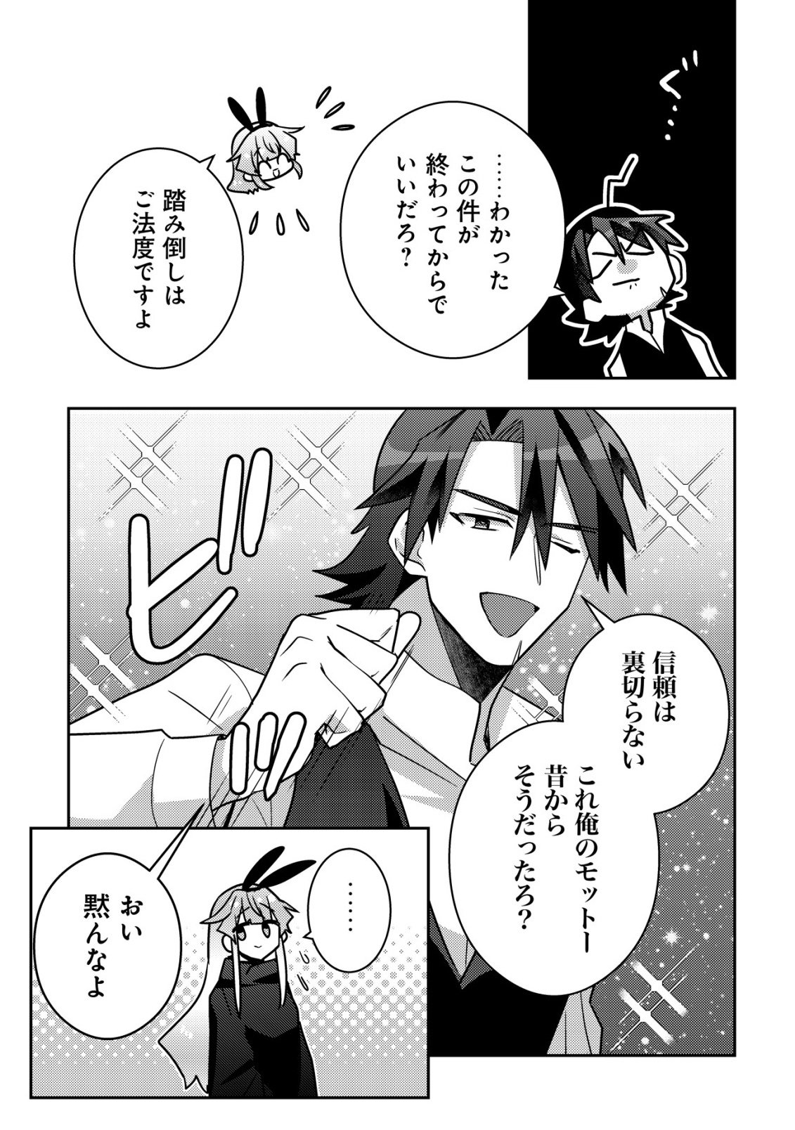 MOTO EIYUU WA DAITOKAI SAIKYOU NO BENRIYA-SAN: MOTO SEIJO NO BUNNY GIRL TO TOMO NI ARAYURU TROUBLE KAIKETSU ITASHIMASU Chapter 9 - Page 14