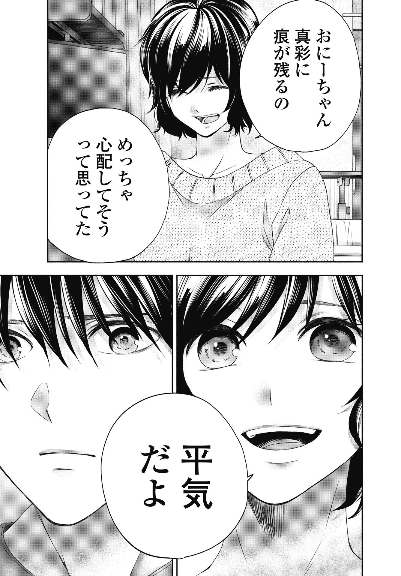 CHUUSOTSU WORKER KARA HAJIMERU KOUKOU SEIKATSU Chapter 75.1 page 13 - nihonkuni.com