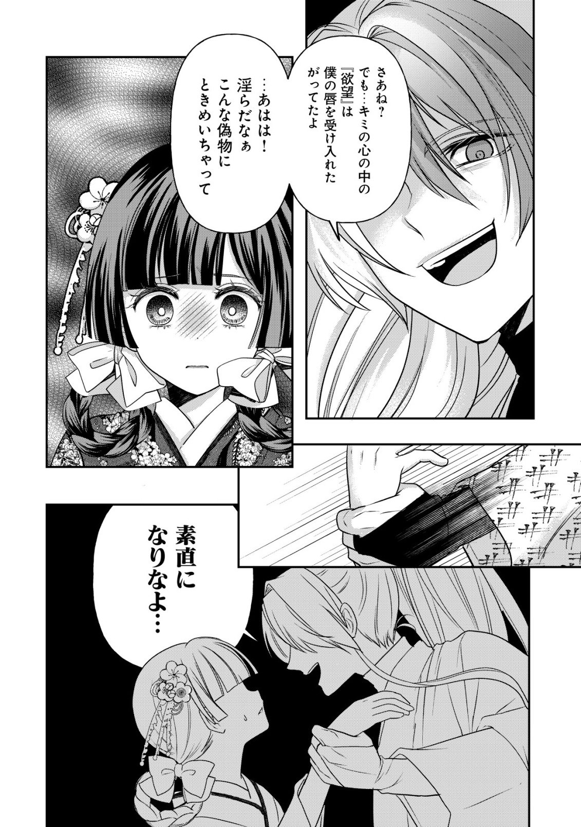 KAZOKU NO HANAYOME: HANAMUKO TACHI NO BACHELORETTE Chapter 7 - Page 15