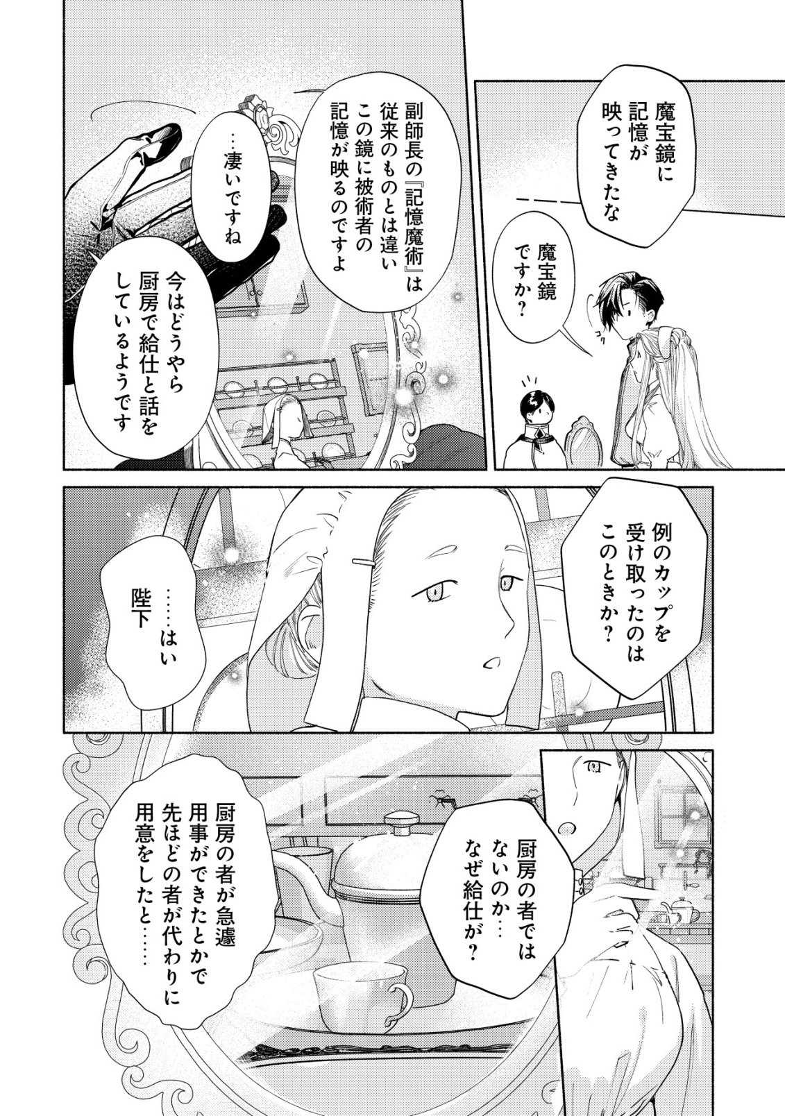 NIDOME NO JINSEI DE WA, OKAZARI OUHI NI NARIMASEN! ~INBOU NI YORI SUBETE WO USHINATTA OUHI, KONJOU DE WA SHIN NO CHIKARA NI MEZAME SHIAWASE WO TSUKAMIMASU~ RAW Chapter 9 - Page 15