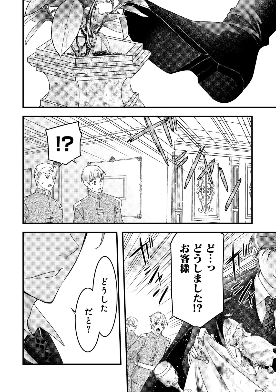 TENSEI SHITA ONNA MAFIA WA ISEKAI DE HEIBON NI KURASHITAI Chapter 29 page 15 - nihonkuni.com