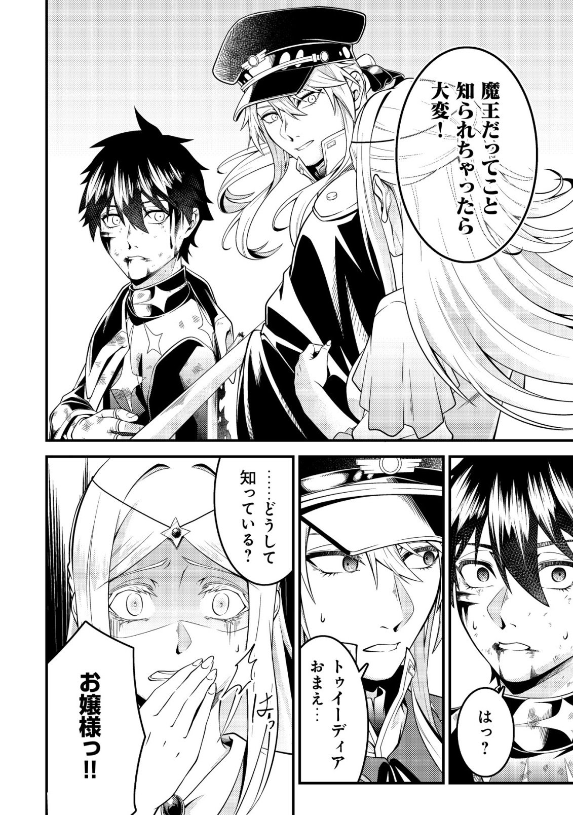 RINBANSEI DE KYUUSEISHU WO TANTOU SHITE KITA NO NI, KONKAI NO ORE WA MAOU RASHII Chapter 7 - Page 15