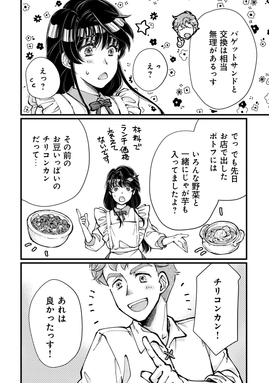URANIWA NO DOA, ISEKAI NI TSUNAGARU ~ISEKAI DE SHUMI DATTA RYOURI WO SHIGOTO NI SHITEMIMASU~ RAW Chapter 12 page 15 - nihonkuni.com