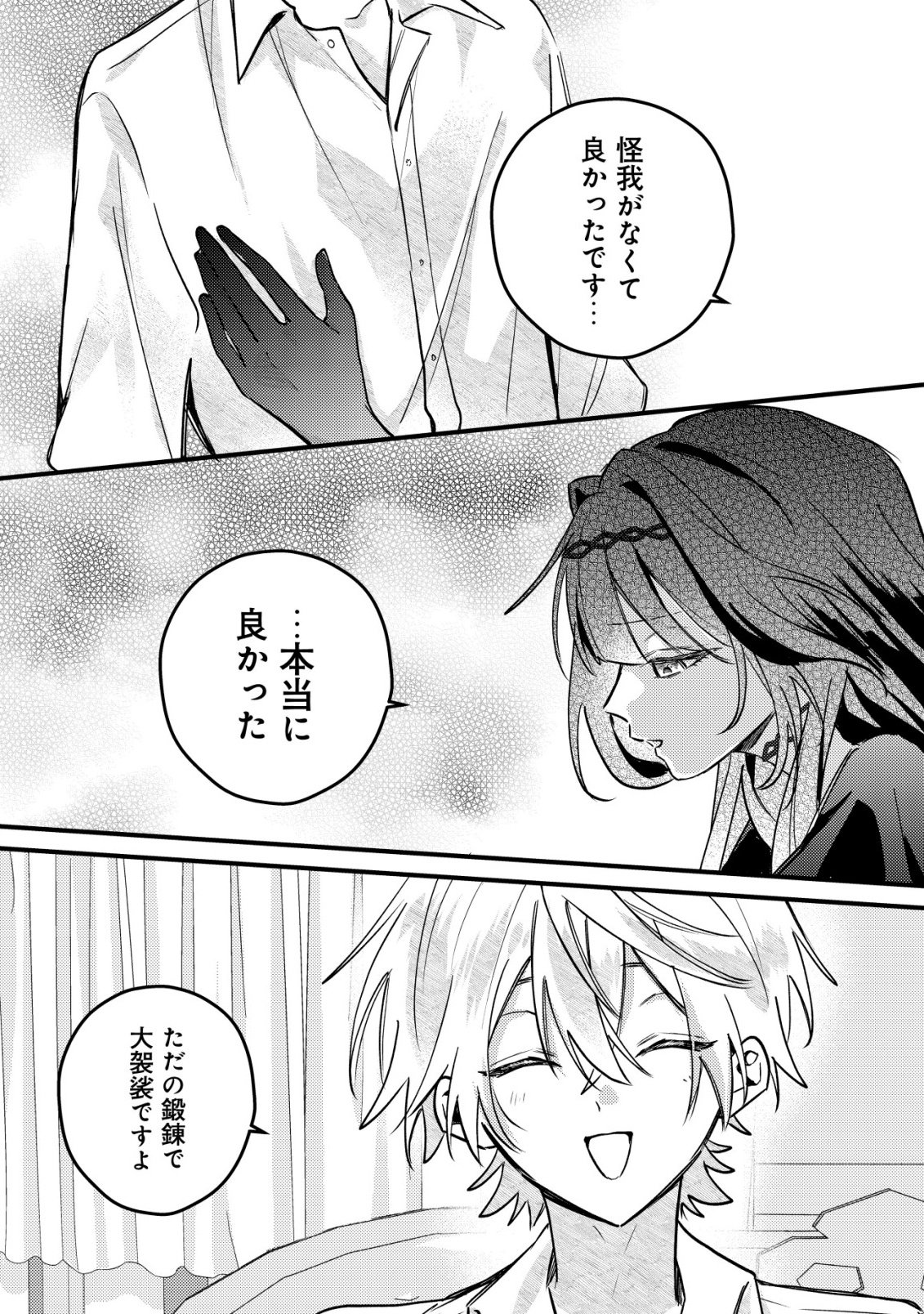 YAMI-OCHI RASU BOSU REIJOU NO OSANANAJIMI NI TENSEI SHITA. ORE GA SHINDARA BAD END KAKUTEI NA NODE SAIKYOU NI NATTA KEDO, MOU YAMI-OCHI "YANDERE-KA" SHITEMASEN KA? Chapter 12 - Page 15