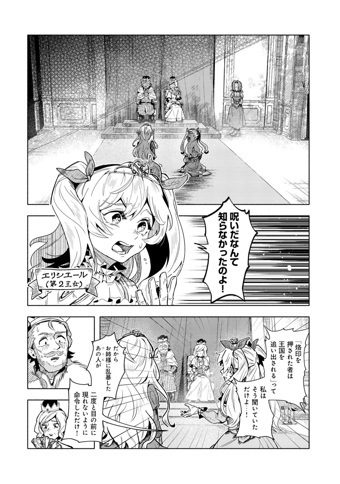 KUNI NI SUTERARETA RAKUIN YUUSHA, YOUJO NI HIROWARETE SHIAWASE NA SLOW LIFE WO HAJIMERU - RAW Chapter 9 - Page 15
