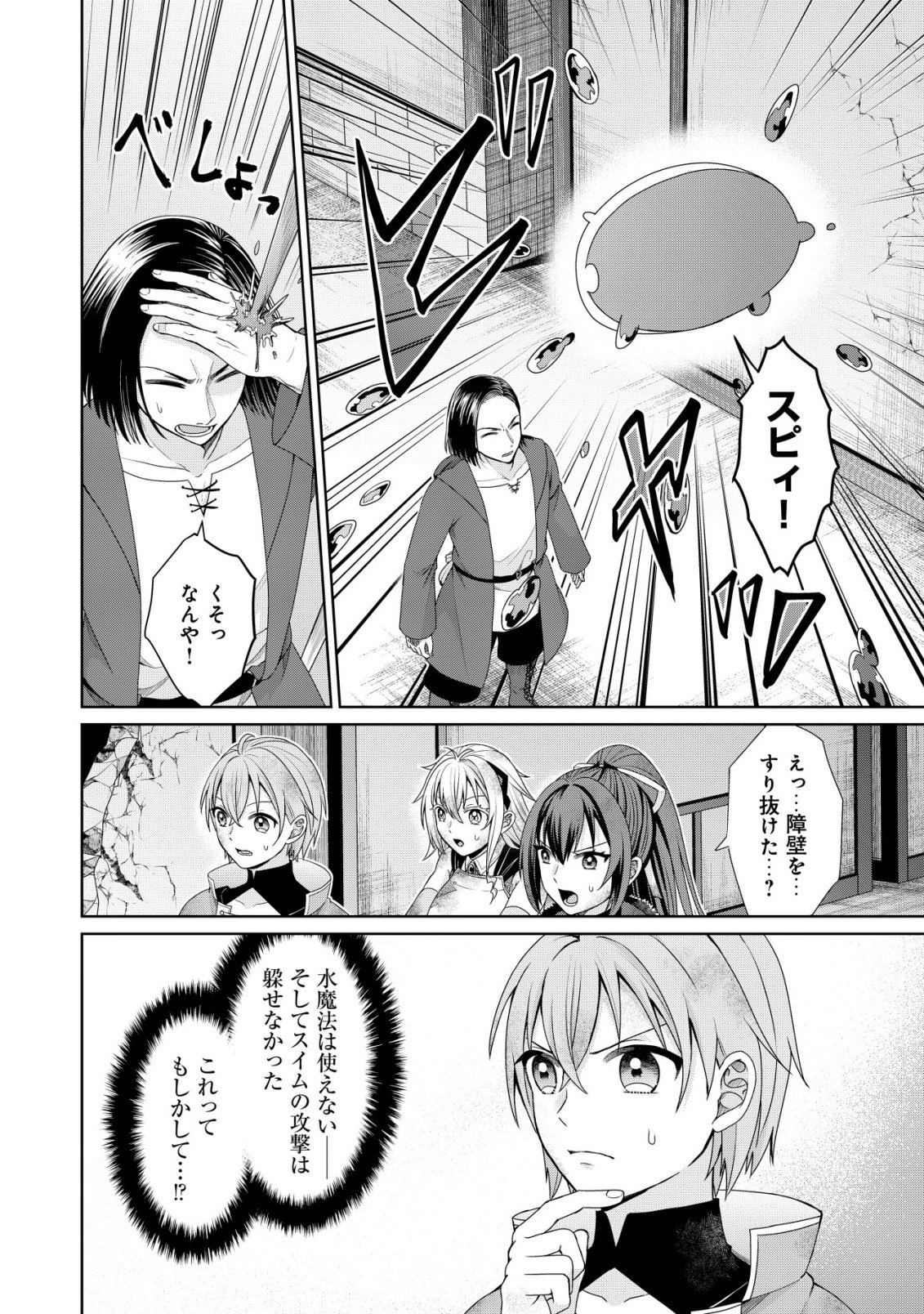 SUIMAHOU NANTE TSUKAENAI TO TSUIHOU SARETA KEDO, MIZU GA BANNOU DA TO KIGATSUKISUI NO KENJA TO YOBARERU MADE NI SEICHOU SHIMASHITA: IMASARA MIZUBUSOKU TO NAKI TSUITE MO KANTAN NI WA YUZUREMASEN Chapter 14 - Page 15