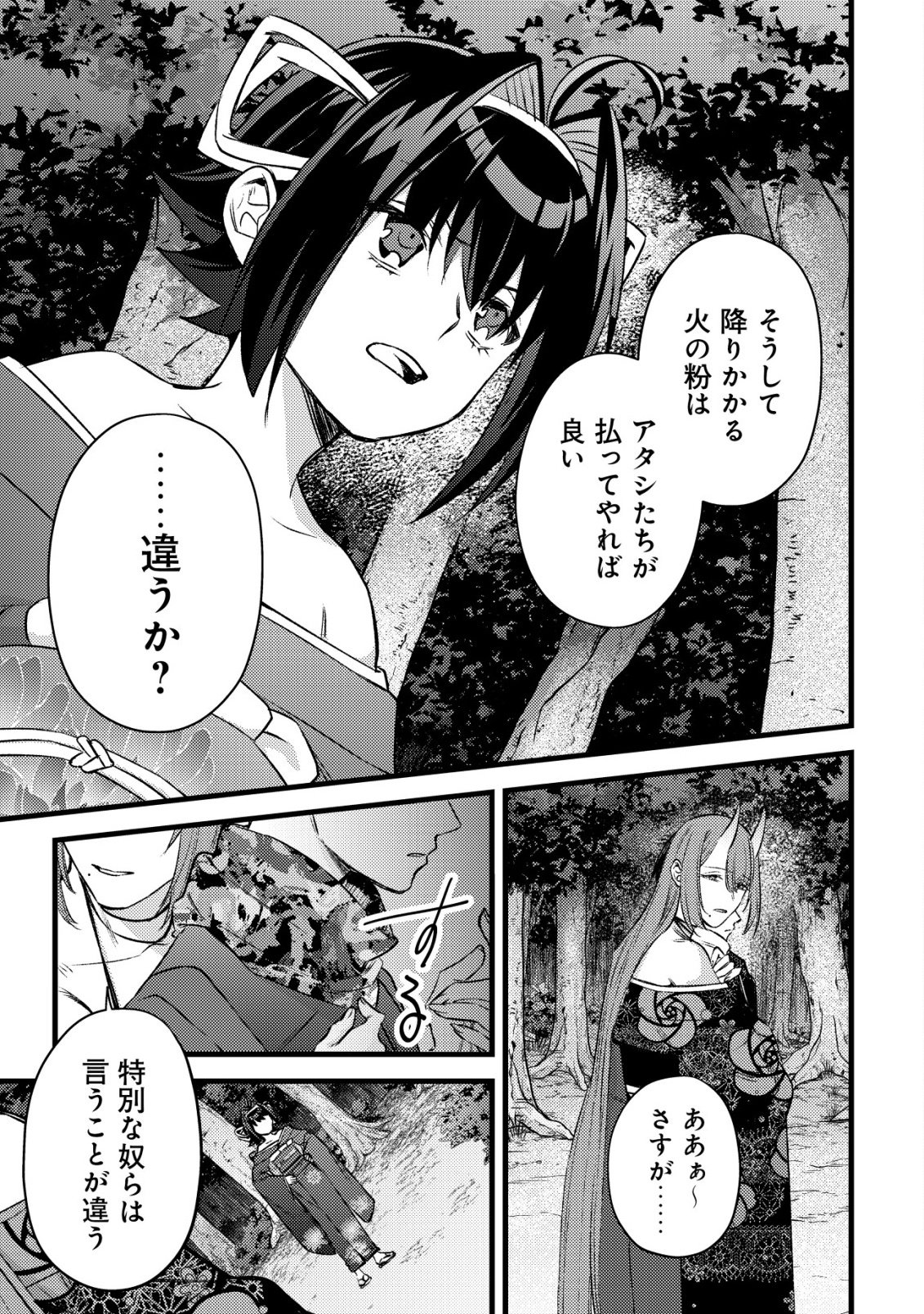 MOB KOUSEI NO ORE DE MO BOUKENSHA NI NAREBA RIA TAKASHI NI NAREMASU KA? Chapter 38 page 15 - nihonkuni.com