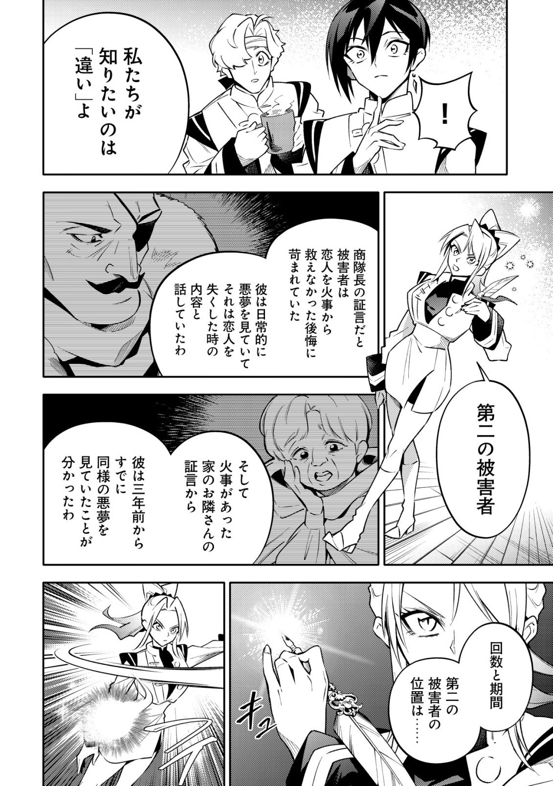 KARE NO MAZOKU WA IKANARU MAJUTSU WO MOTTE BOUGOKEKKAI WO KOURYAKU SHITA KA - RAW Chapter 9 - Page 15