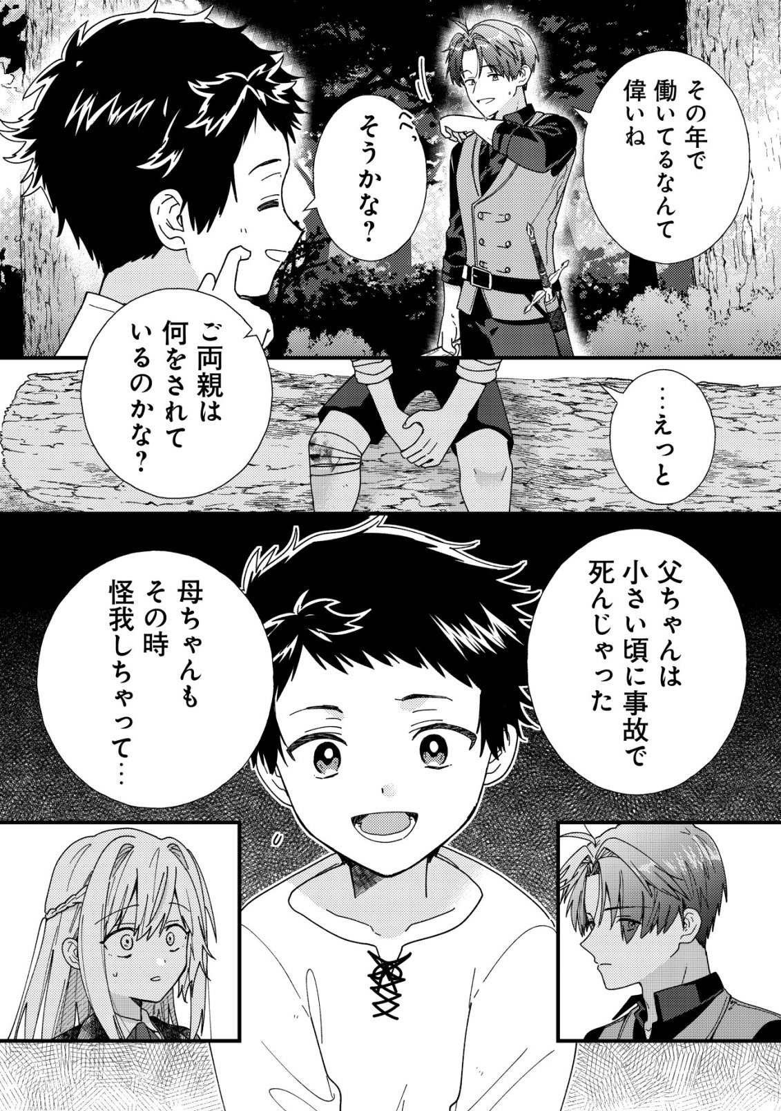 ORIGAMI SHOKUNIN MIMOSA NO NIKKICHOU: BYOUJAKU DATTA WATASHI WA ISEKAI NI TENSEI SHITE KENKOU NA KARADA WO TE NI IRETA NODE, ZENSE DE DEKINAKATTA ONGAESHI NO TABI NI DERU Chapter 5 - Page 15