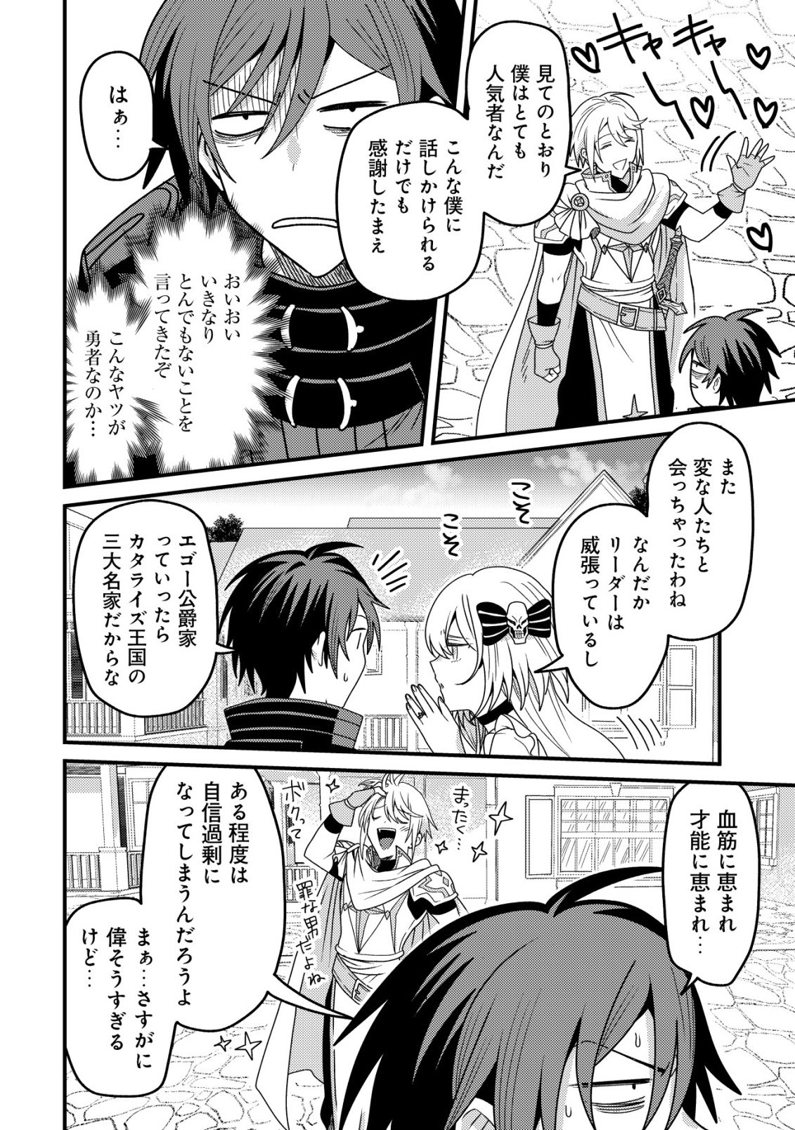 KINKI KAIJU NO SAIKYOU SOUBITSUKAI: NOROI SHIKA TOKENAI MUNOU TO TSUIHOU SARETA GA, SOKUSHI ITEM WO NO RISK DE TSUKAIHOUDAI Chapter 5 - Page 15