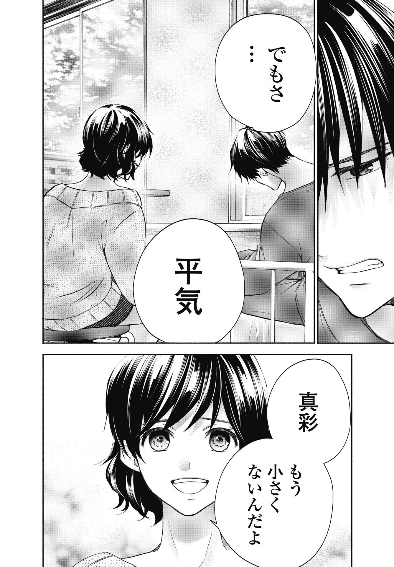 CHUUSOTSU WORKER KARA HAJIMERU KOUKOU SEIKATSU Chapter 75.1 page 14 - nihonkuni.com