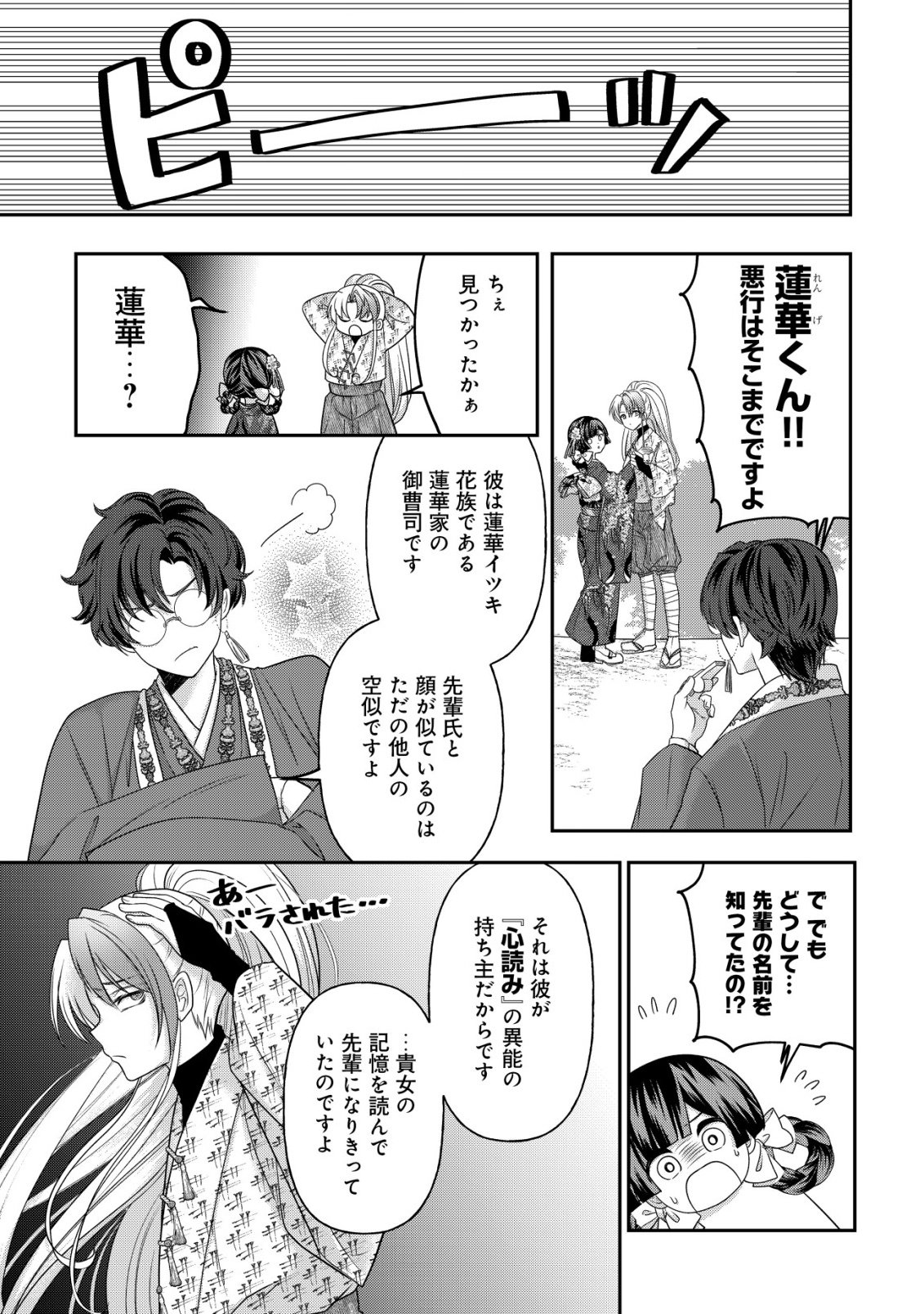 KAZOKU NO HANAYOME: HANAMUKO TACHI NO BACHELORETTE Chapter 7 - Page 16