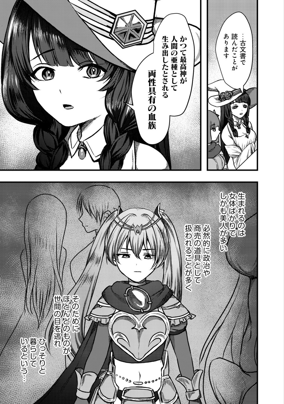 TSUIHOU SARETA BOUKENSHA TACHI WA ✗✗✗ NA DUNGEON DE NARIAGARU! Chapter 7 - Page 16