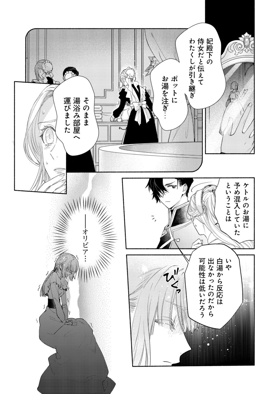 NIDOME NO JINSEI DE WA, OKAZARI OUHI NI NARIMASEN! ~INBOU NI YORI SUBETE WO USHINATTA OUHI, KONJOU DE WA SHIN NO CHIKARA NI MEZAME SHIAWASE WO TSUKAMIMASU~ RAW Chapter 9 - Page 16