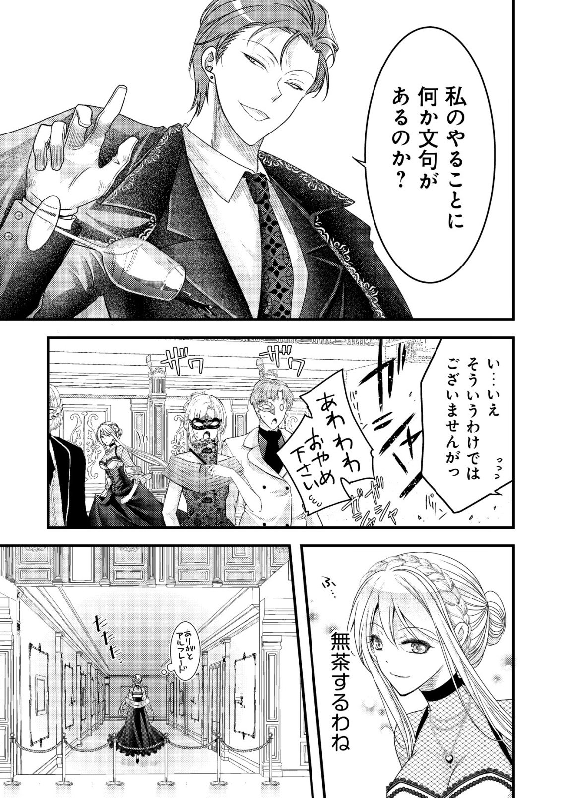 TENSEI SHITA ONNA MAFIA WA ISEKAI DE HEIBON NI KURASHITAI Chapter 29 page 16 - nihonkuni.com