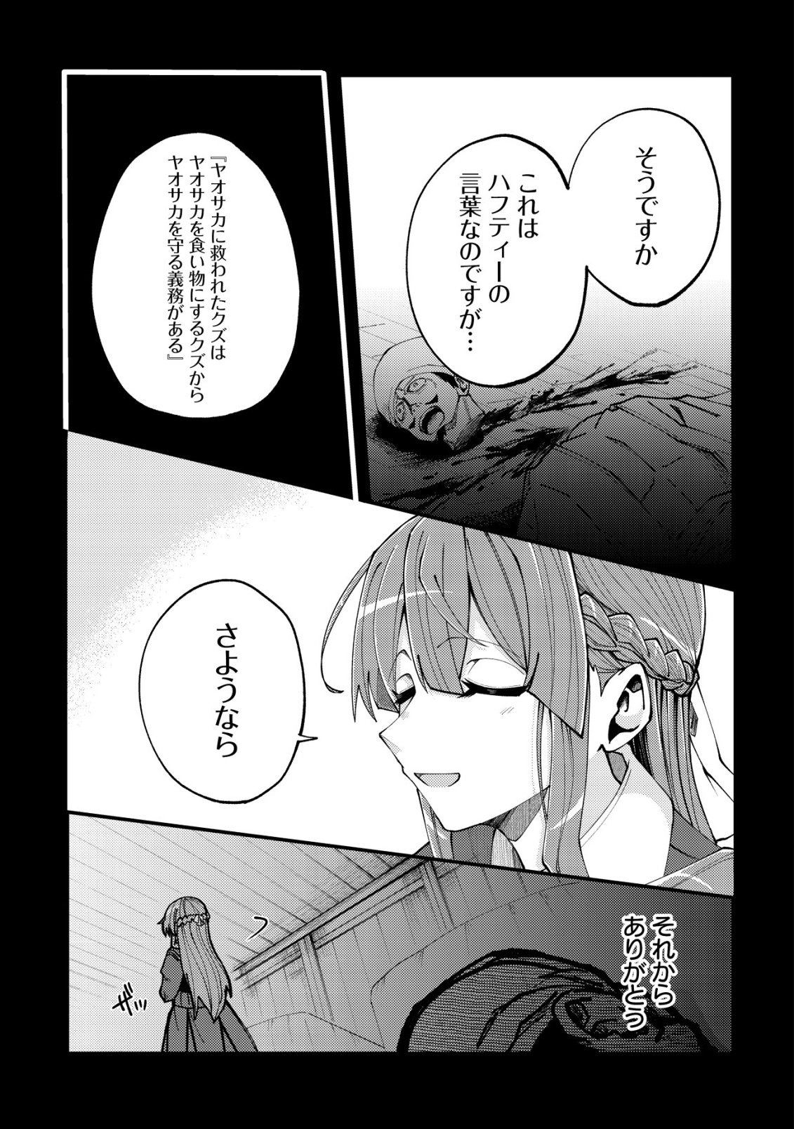 FUROUFUSHI NO OKUSURI DASHITOKIMASU NE Chapter 7 page 16 - nihonkuni.com