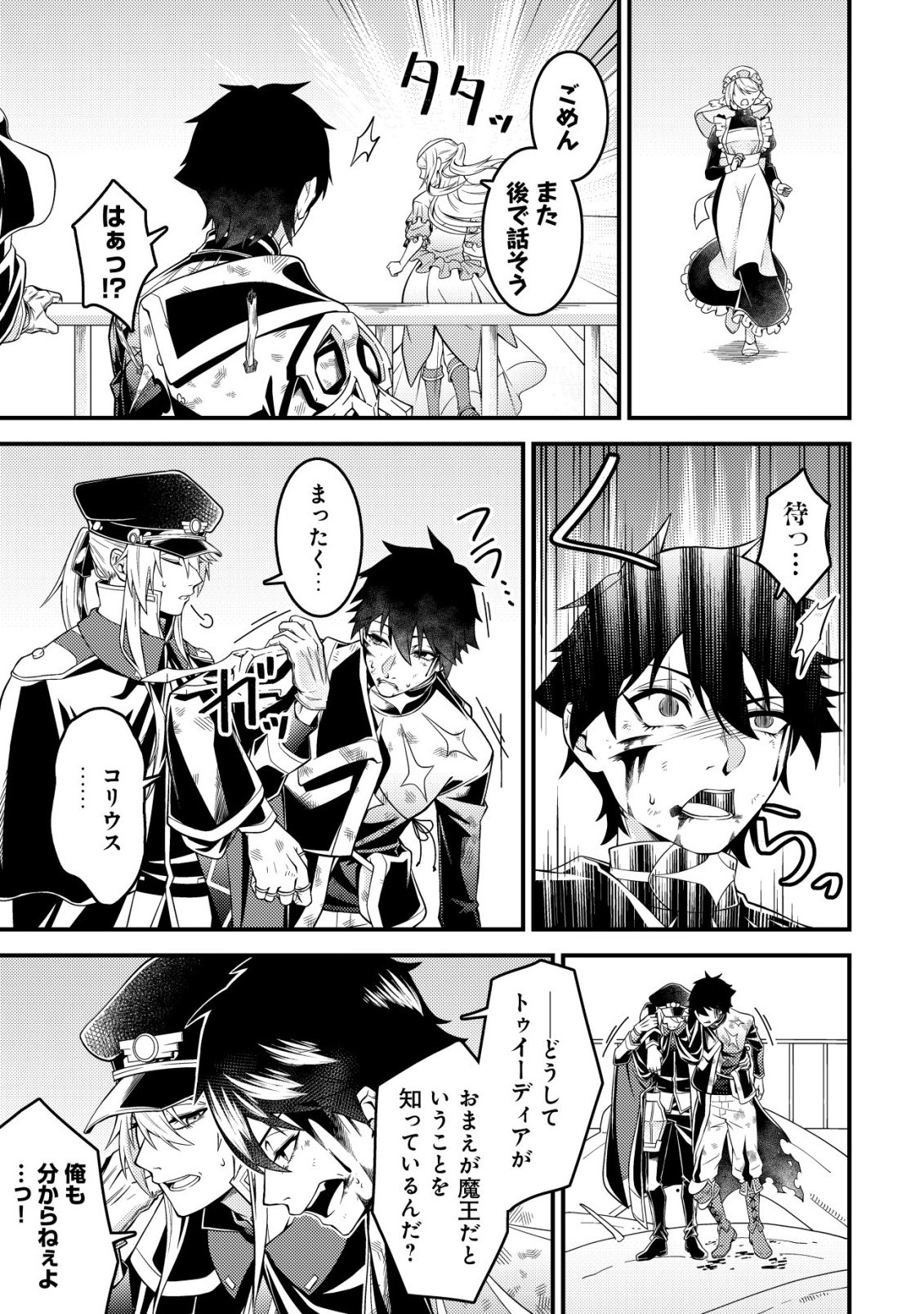 RINBANSEI DE KYUUSEISHU WO TANTOU SHITE KITA NO NI, KONKAI NO ORE WA MAOU RASHII Chapter 7 - Page 16