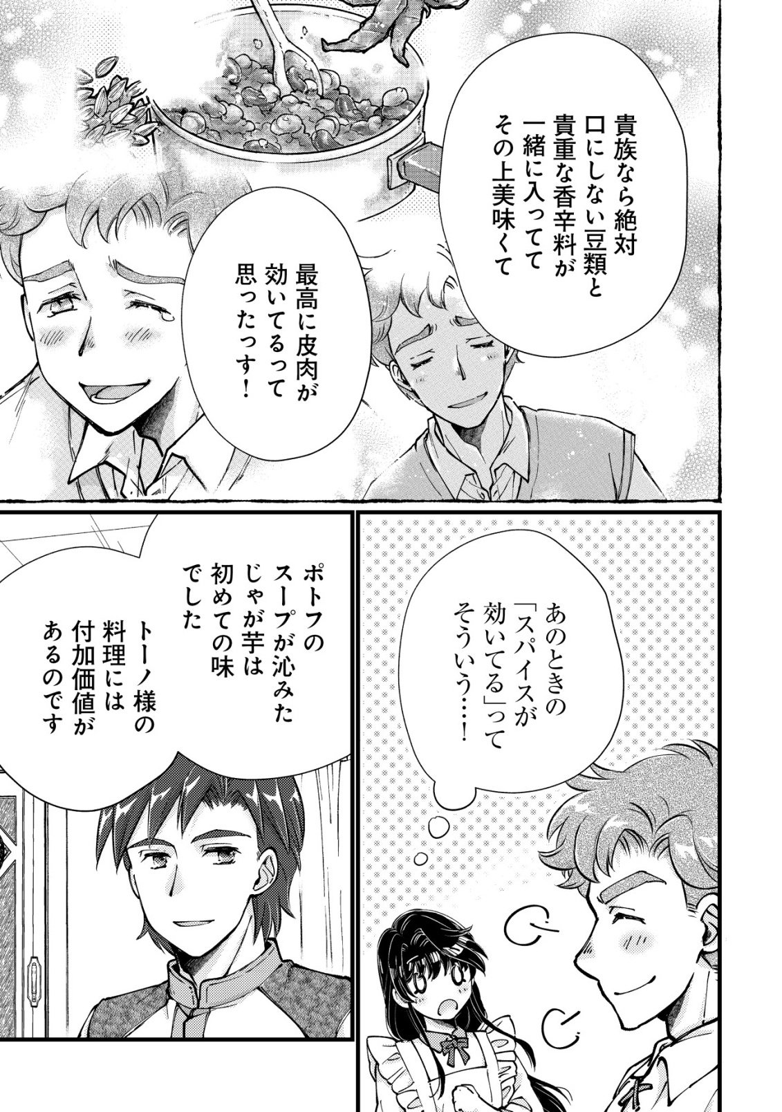 URANIWA NO DOA, ISEKAI NI TSUNAGARU ~ISEKAI DE SHUMI DATTA RYOURI WO SHIGOTO NI SHITEMIMASU~ RAW Chapter 12 page 16 - nihonkuni.com