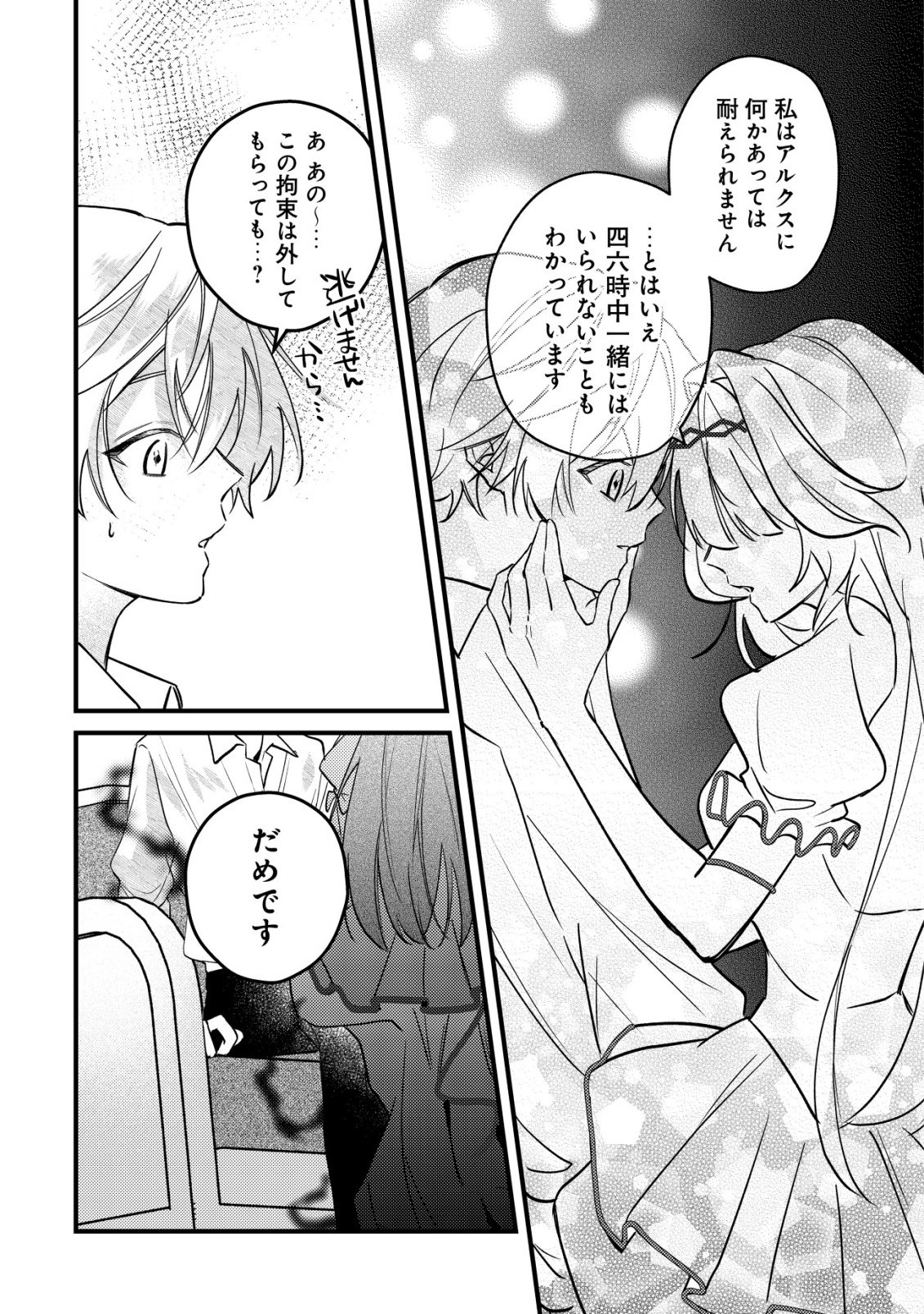YAMI-OCHI RASU BOSU REIJOU NO OSANANAJIMI NI TENSEI SHITA. ORE GA SHINDARA BAD END KAKUTEI NA NODE SAIKYOU NI NATTA KEDO, MOU YAMI-OCHI "YANDERE-KA" SHITEMASEN KA? Chapter 12 - Page 16