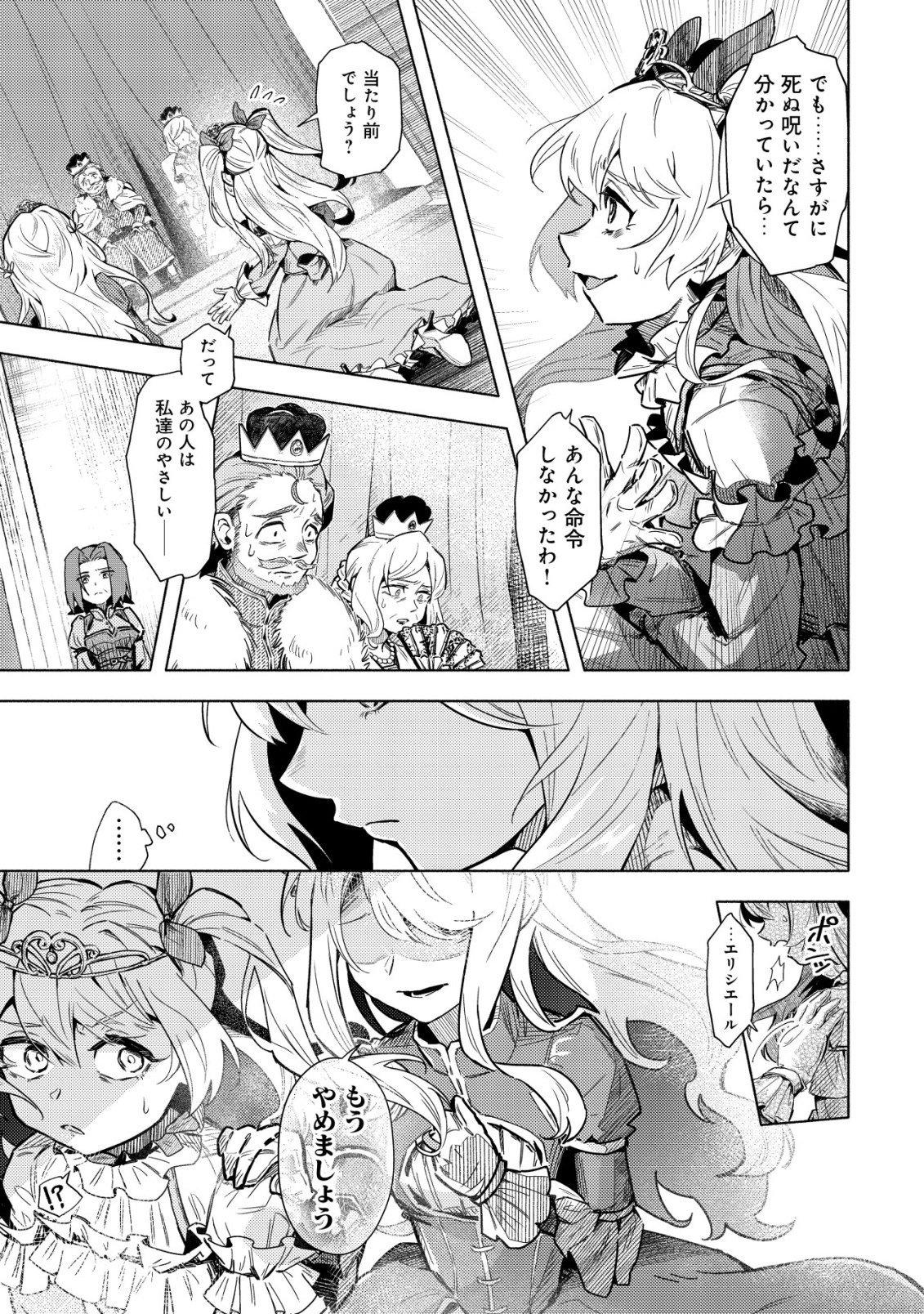 KUNI NI SUTERARETA RAKUIN YUUSHA, YOUJO NI HIROWARETE SHIAWASE NA SLOW LIFE WO HAJIMERU - RAW Chapter 9 - Page 16