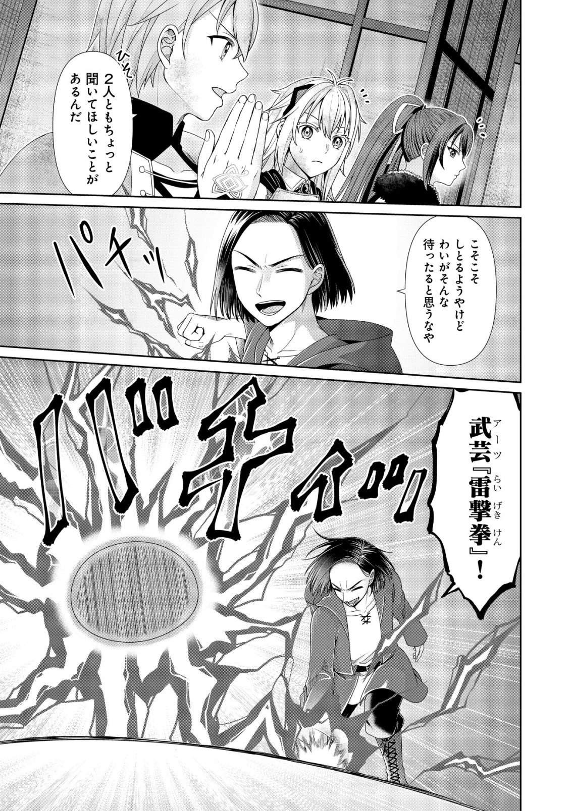 SUIMAHOU NANTE TSUKAENAI TO TSUIHOU SARETA KEDO, MIZU GA BANNOU DA TO KIGATSUKISUI NO KENJA TO YOBARERU MADE NI SEICHOU SHIMASHITA: IMASARA MIZUBUSOKU TO NAKI TSUITE MO KANTAN NI WA YUZUREMASEN Chapter 14 - Page 16