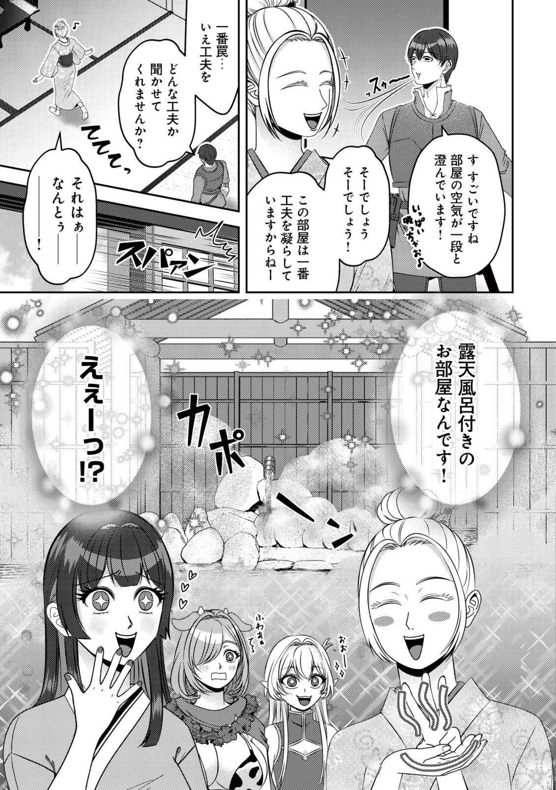 TADA NO MOMBAN, JITSUHA SAIKYODA TO KIZUKANAI KIZOKU NO SHITEI WO CHUI SHITA SEI DE KUNI KARA TSUIHO SARETANODE, SHIGOTO NO HIKITSUGI WO ONEGAI SHIMASU NE. E, DRAGON YA KODAI GOLEM GA WAI TARI SURU, TADA NO GESUIDO SOJIDESU Chapter 18 page 16 - nihonkuni.com