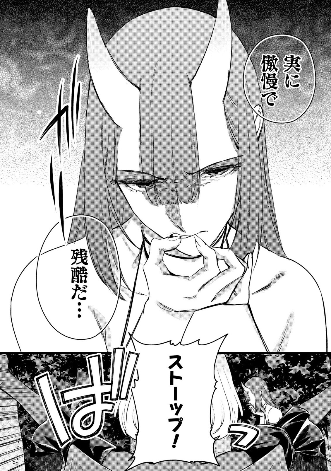 MOB KOUSEI NO ORE DE MO BOUKENSHA NI NAREBA RIA TAKASHI NI NAREMASU KA? Chapter 38 page 16 - nihonkuni.com