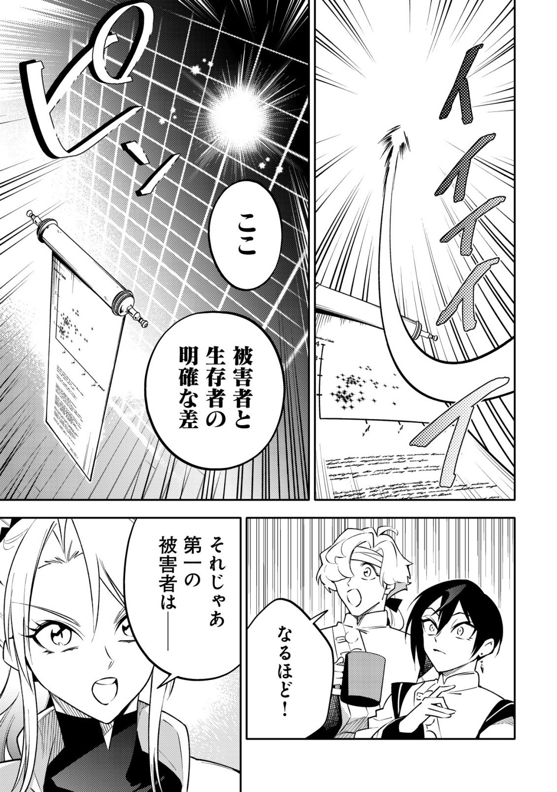 KARE NO MAZOKU WA IKANARU MAJUTSU WO MOTTE BOUGOKEKKAI WO KOURYAKU SHITA KA - RAW Chapter 9 - Page 16